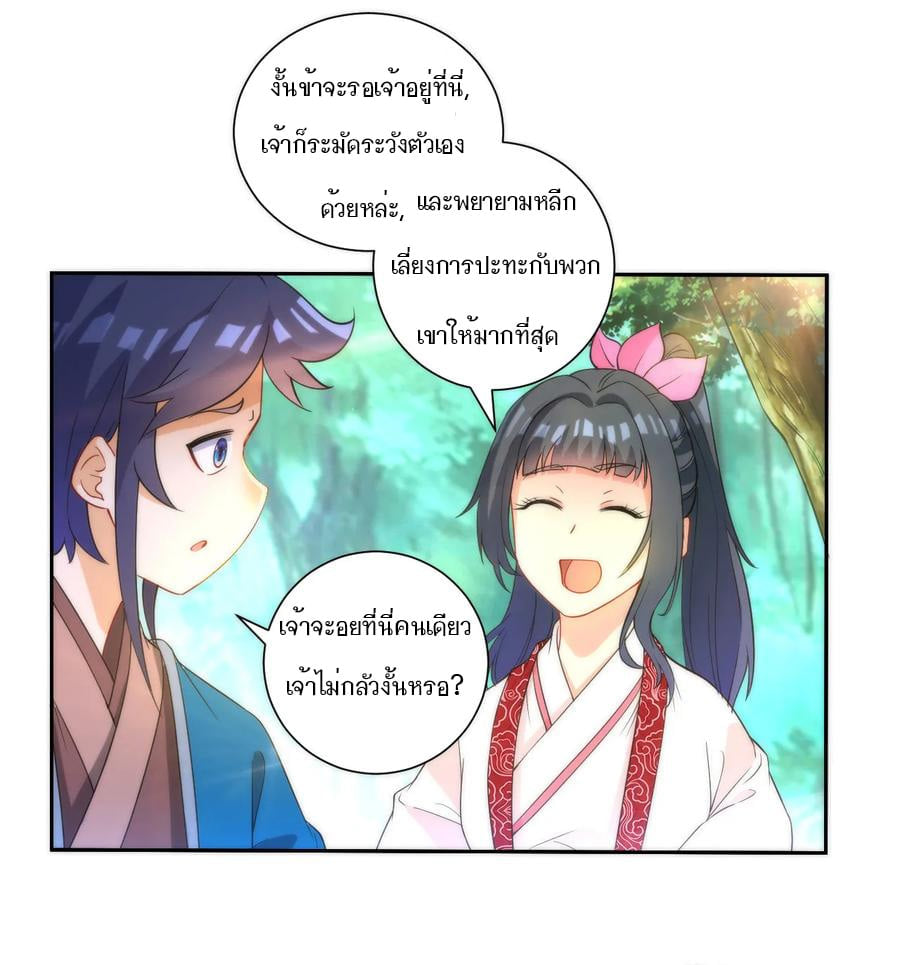 ข้ารับใช้ชั้นหนึ่ง ตอนที่ 54 หน้า 2