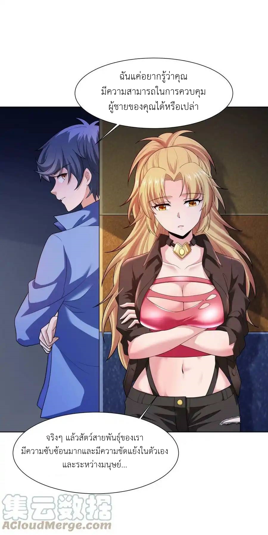 There Will Always Be Someone To Disturb My AFK Life ตอนที่ 26 หน้า 34