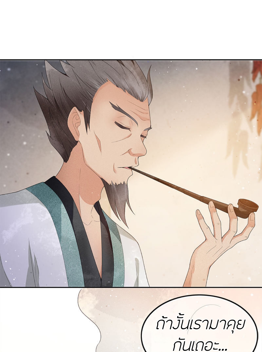 ลำนำรักเทพสวรรค์ ตอนที่ 6 หน้า 40