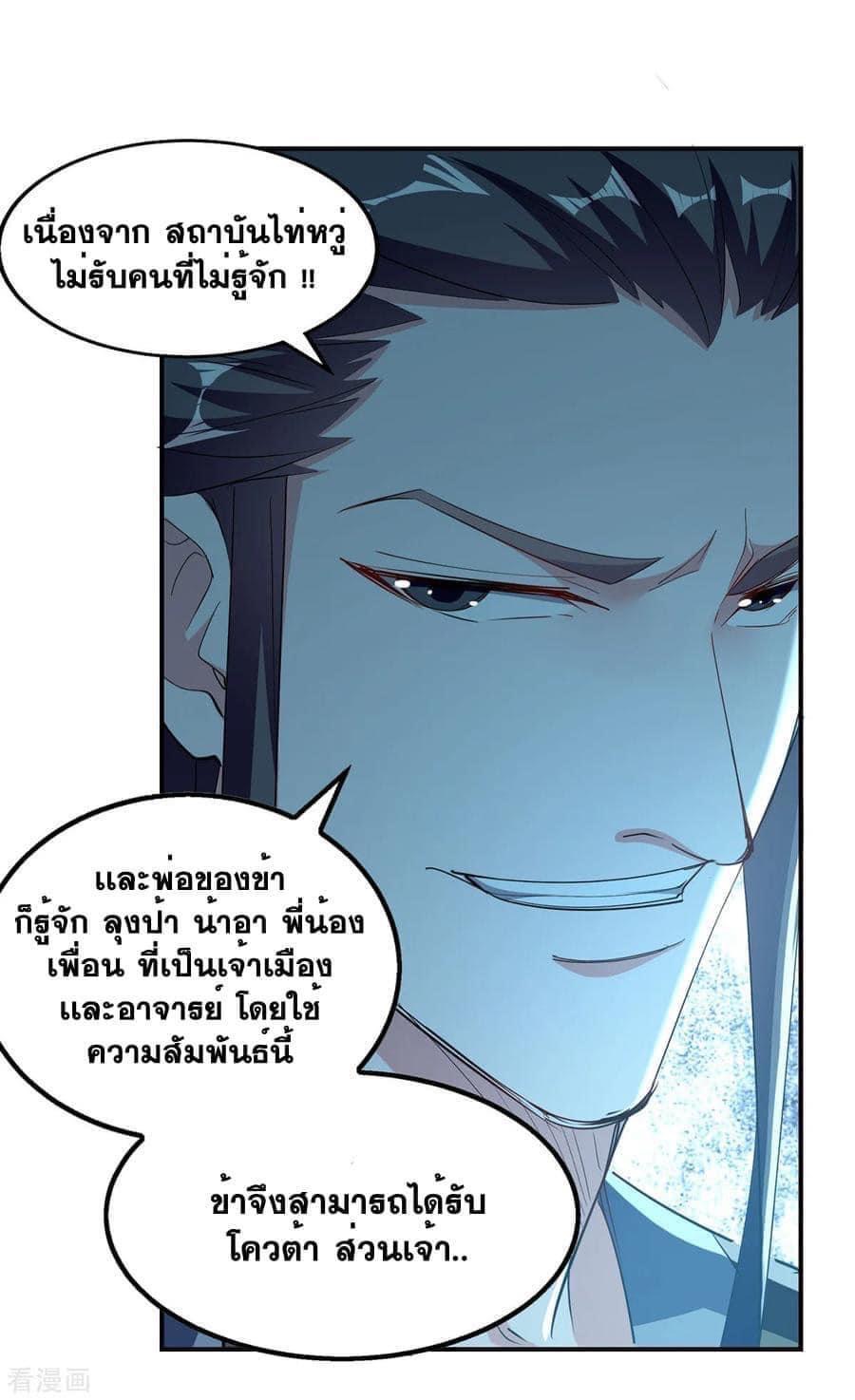 ระบบโครตเกรียน คะแนนล้านล้าน (ฮาเร็ม) ตอนที่ 103 หน้า 15