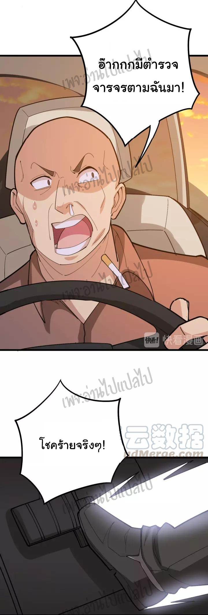 Bad Hand Witch Doctor สุดยอดพ่อมดหมอผี ตอนที่ 66 หน้า 35