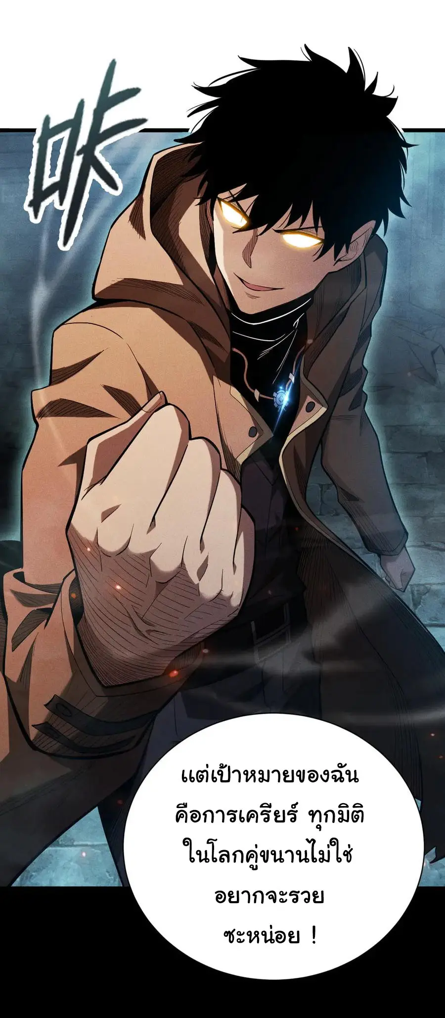 เปลี่ยนคราสระดับตำนานเทพผู้อัญเชิญปีศาจแห่งความตาย ( Idle Player Returns as a God ) ตอนที่ 5 หน้า 5