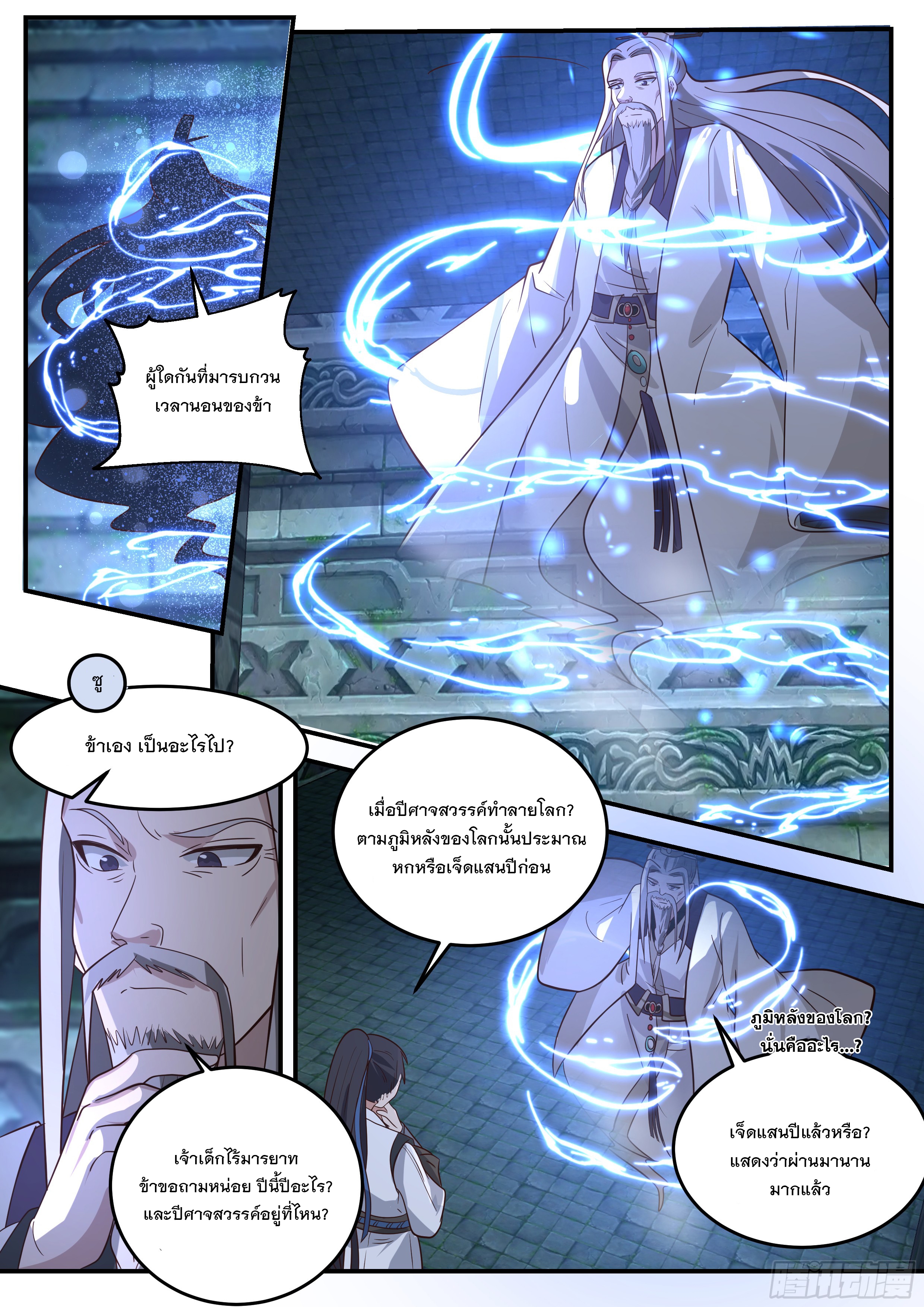 The Big Player of The Demon Clan ตอนที่ 10 หน้า 2