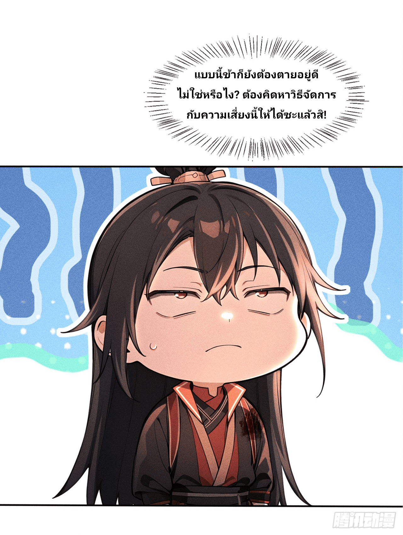 Starting With A Trillion-Trillion Spirit Stones I’m Going To Buy Out The Entire Fantasy World—"เริ่มต้นด้วยหินวิญญาณจำนวนล้านล้านก้อน ฉันจะซื้อทั้งโลกแฟนตาซีให้หมดเลย!" ตอนที่ 8 หน้า 14