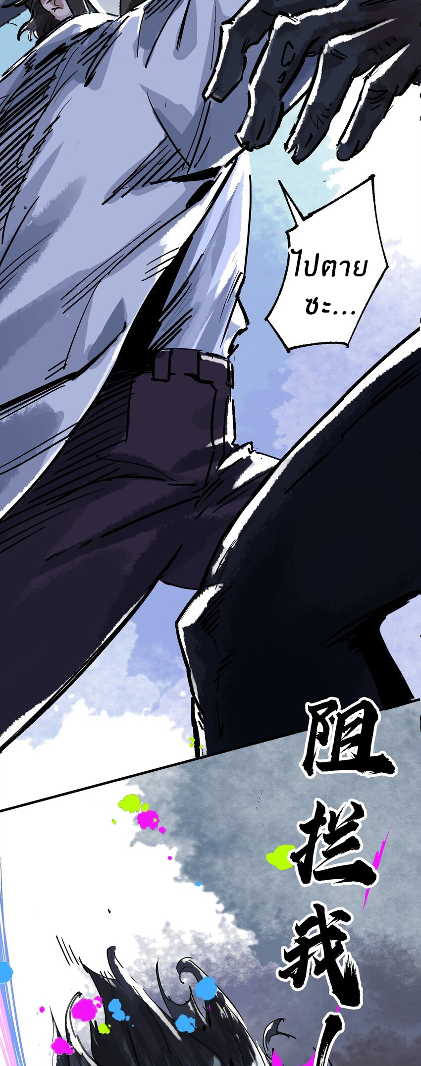 The King Zombies ตอนที่ 1 หน้า 49