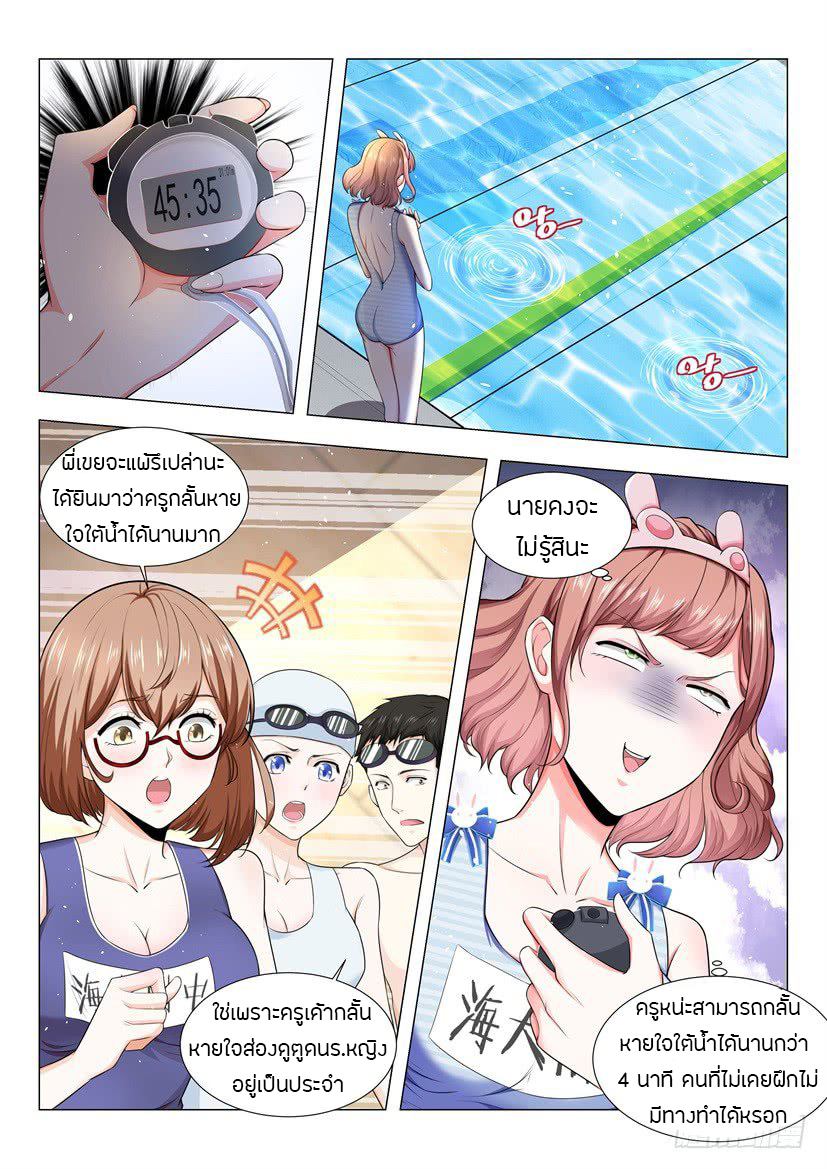 Divine Hero’s Skyfall System ตอนที่ 46 หน้า 13