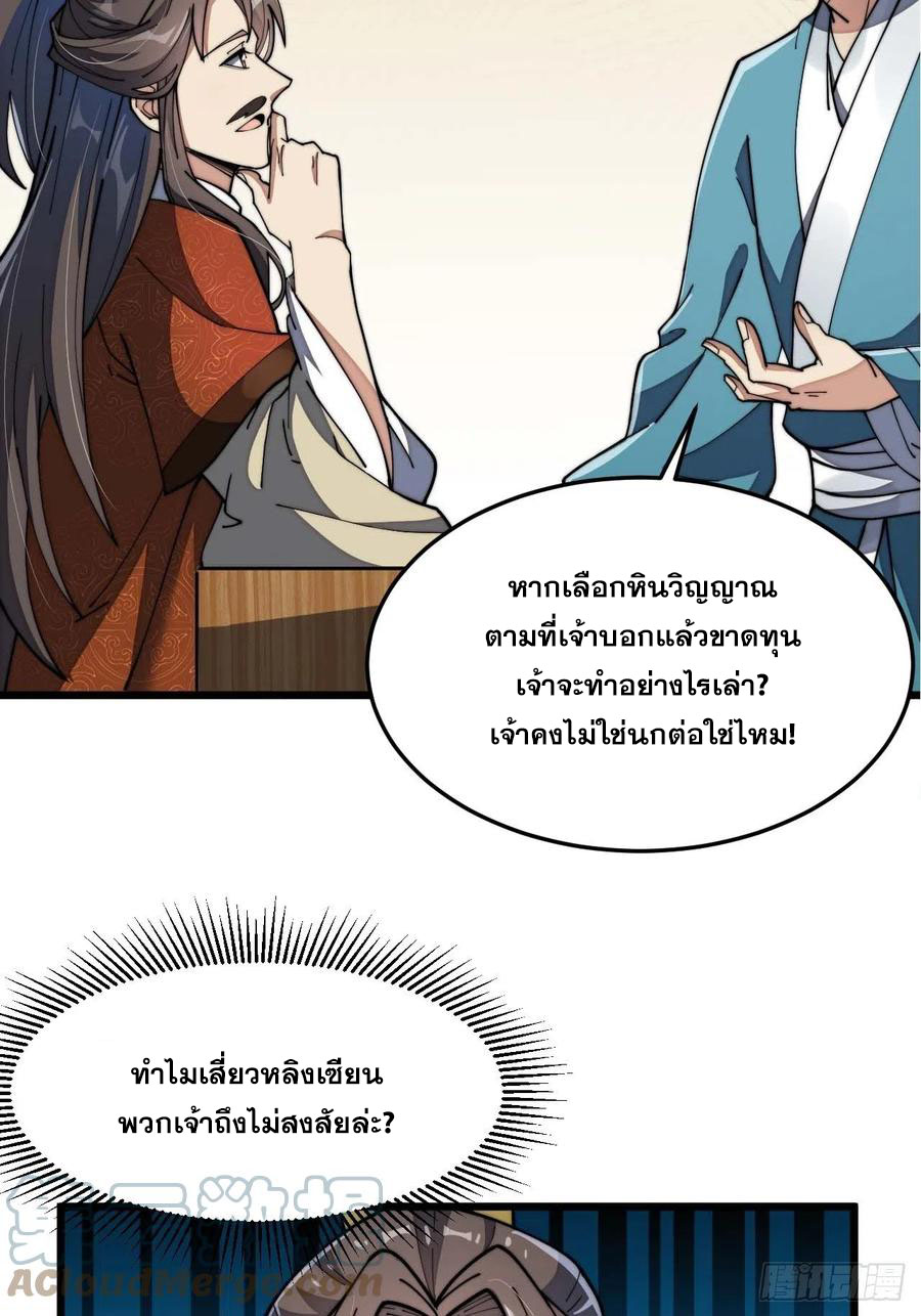 บุรุษที่มีโชค คงไม่ใช่ข้าแล้วแหละ ตอนที่ 7 หน้า 42