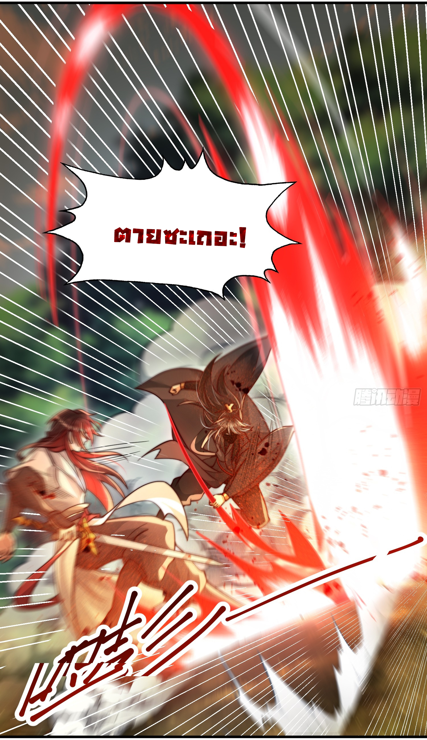 พิชิตใจท่านอาจารย์หญิงผู้งดงาม (ทันจีน) ตอนที่ 10 หน้า 9