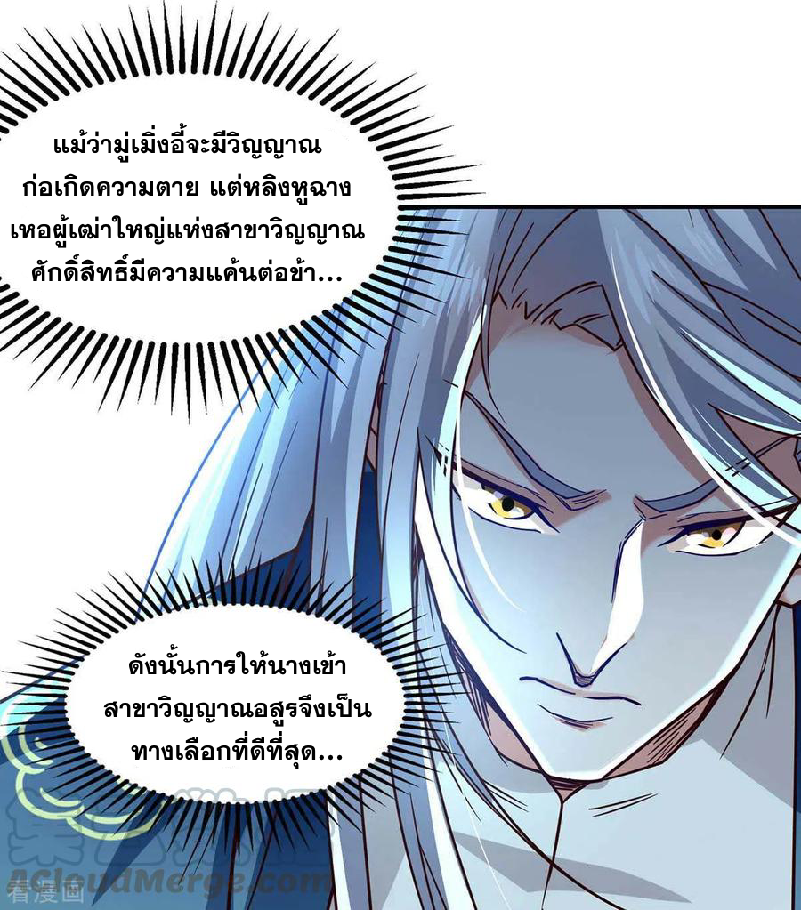 จักรพรรดิสวรรค์จุติ ตอนที่ 92 หน้า 3