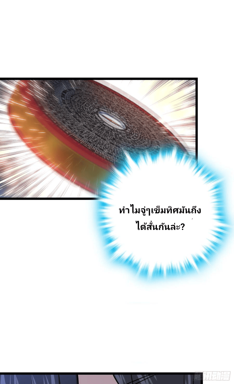The new life of the Kuan King-ชีวิตใหม่ของราชาจอมกวน ตอนที่ 92 หน้า 9