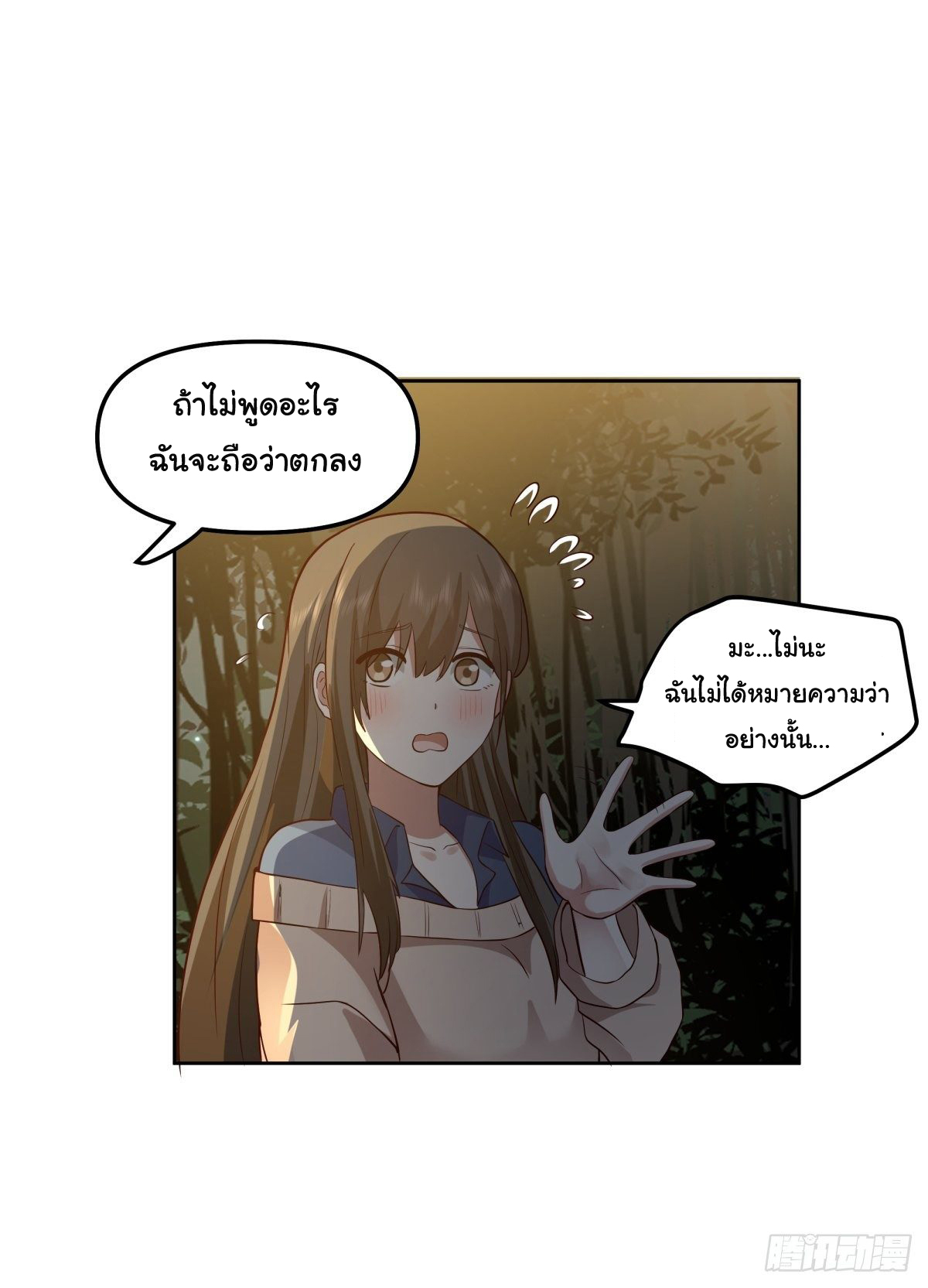 ผมไม่ได้อยากกลับมาเกิดใหม่เลยจริงๆ ตอนที่ 25 หน้า 29