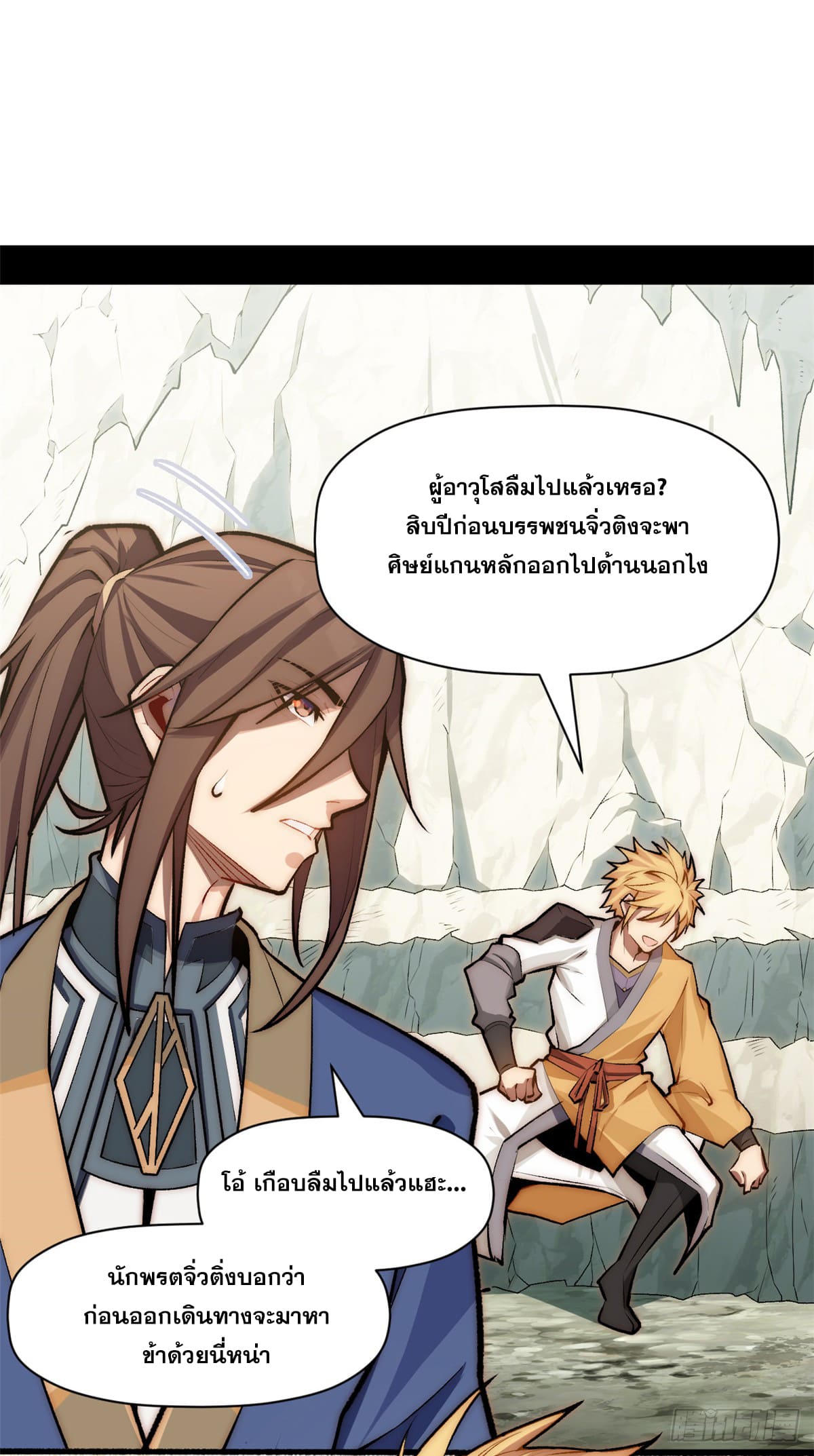 ระบบสุ่มดวงชะตา(ทันจีน) ตอนที่ 56 หน้า 26