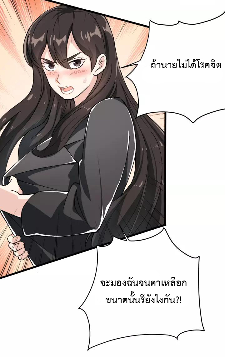 หมอเกรียนเซียนพิษ ตอนที่ 39 หน้า 21