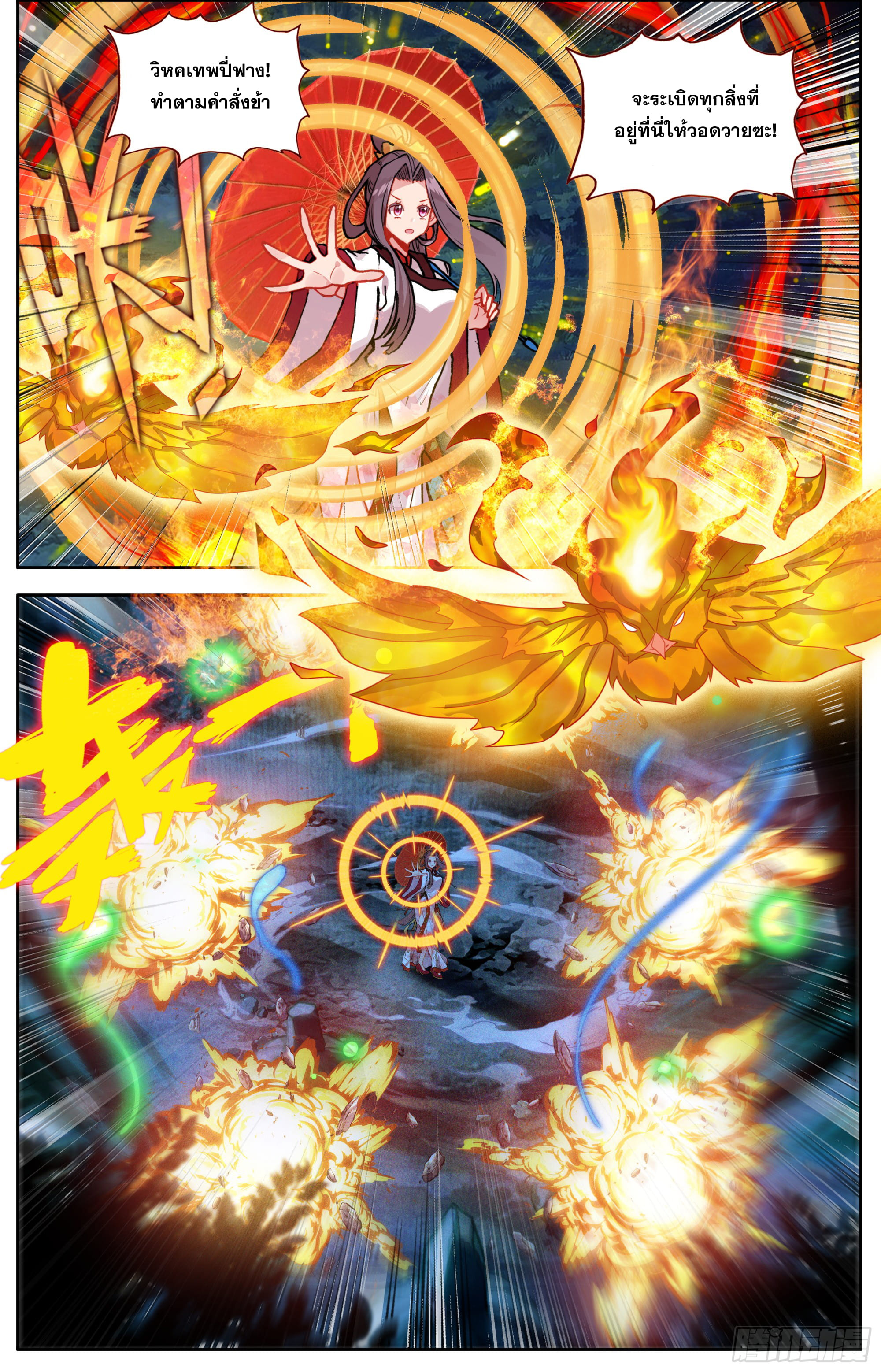 หลินหยวนสิง ตำนานจิ้งจอกเมฆา ตอนที่ 31 หน้า 9