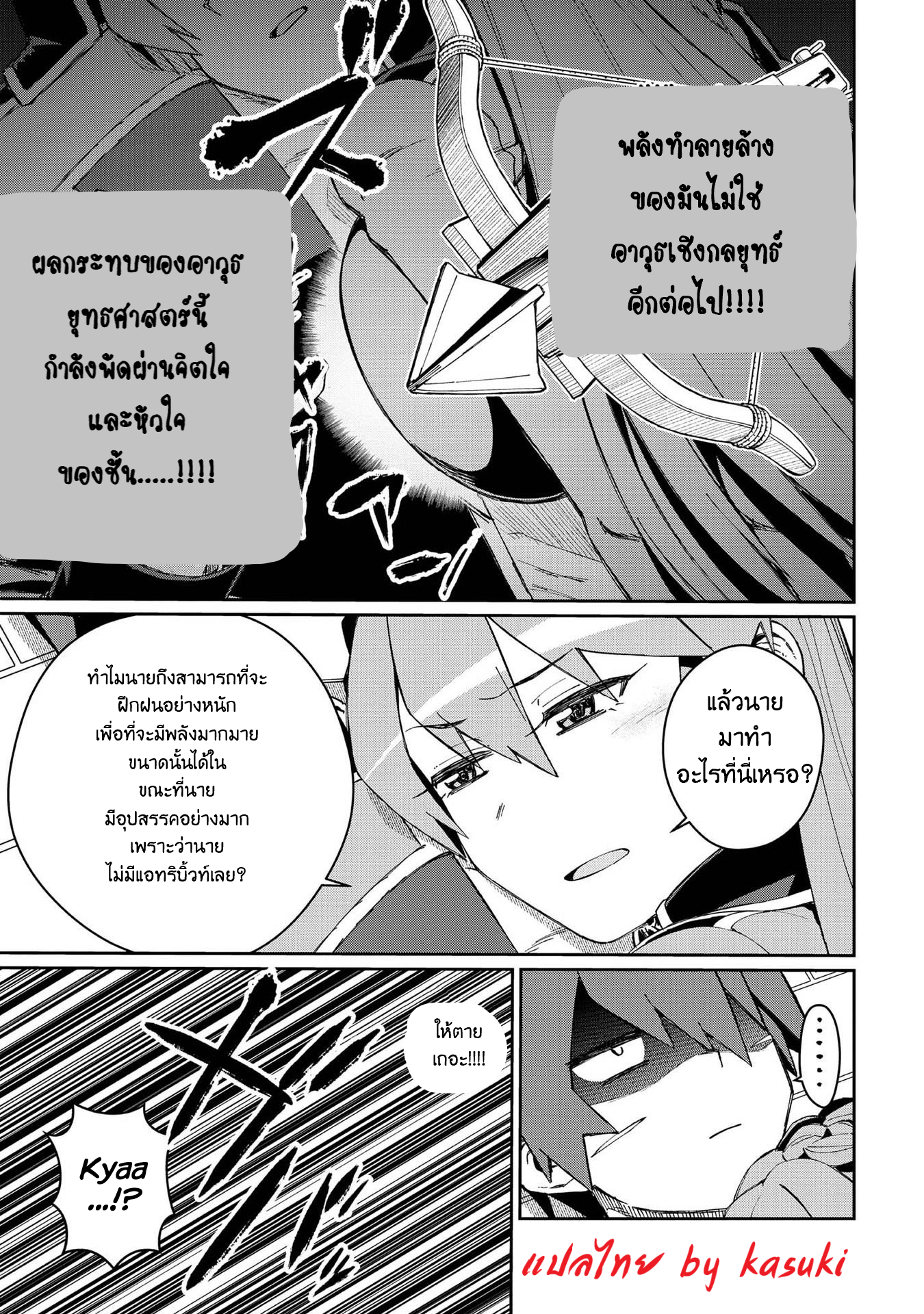 Daikenja no Manadeshi ลูกศิษย์ที่รักของนักปราชญ์ผู้ยิ่งใหญ่ ตอนที่ 9 หน้า 27