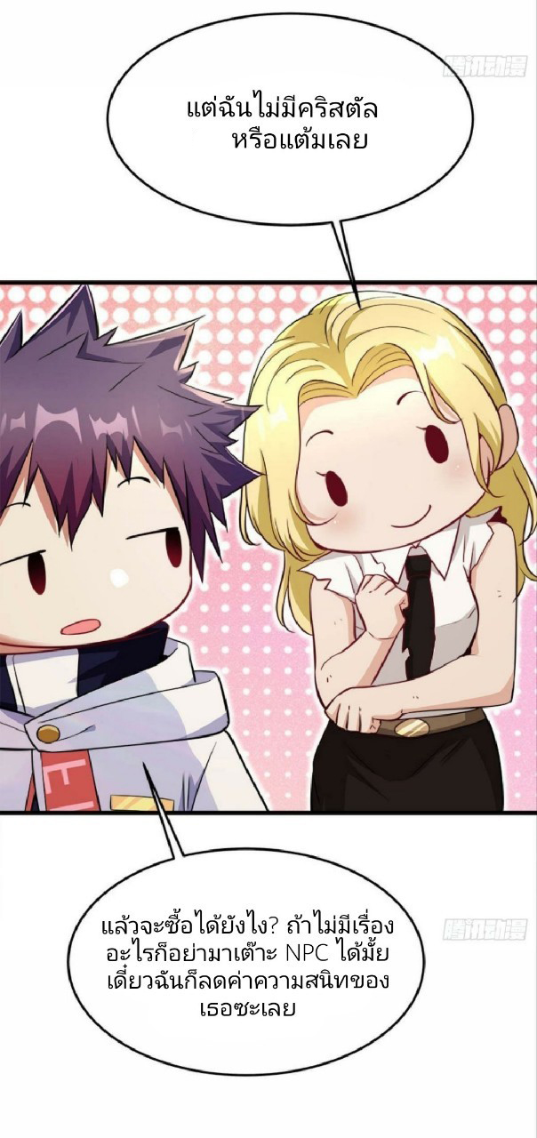 ผมพึ่งกลายเป็นคนรวยที่สุดในวันสิ้นโลก ตอนที่ 22 หน้า 9