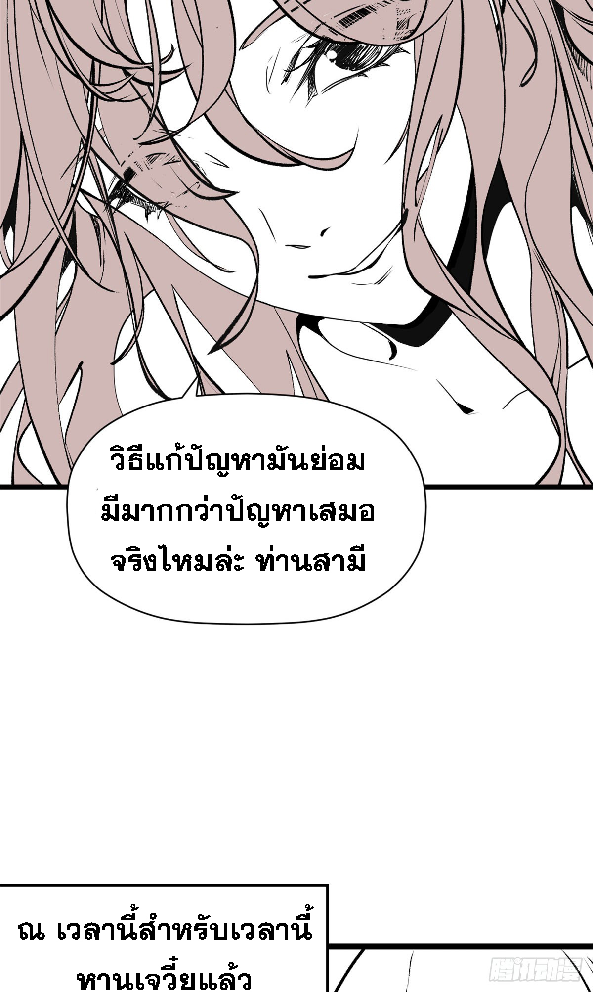 ระบบสุ่มดวงชะตา(ทันจีน) ตอนที่ 264 หน้า 12