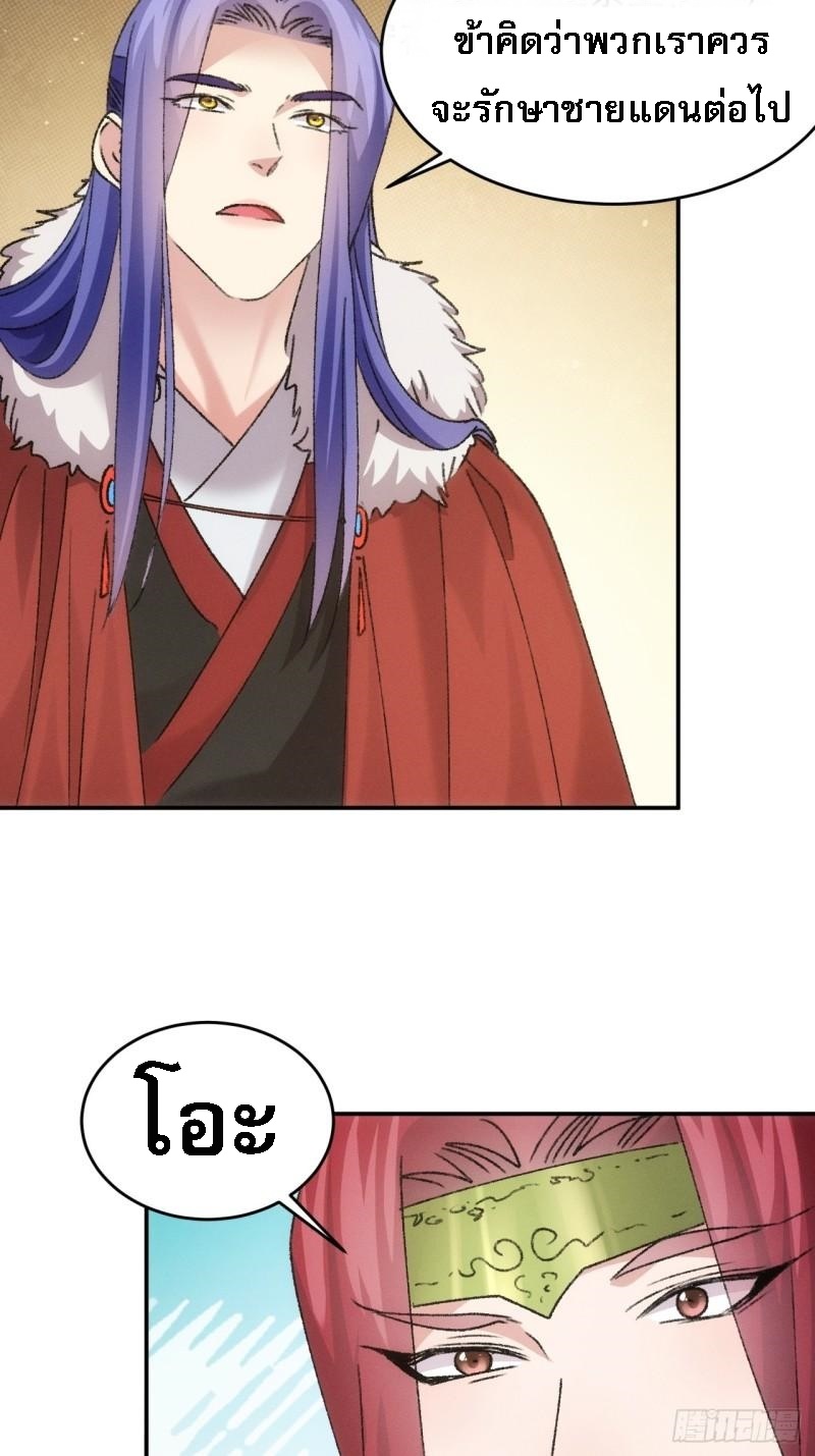 ข้าจะกำหนดชะตาตัวเอง ทันจีน ตอนที่ 165 หน้า 28