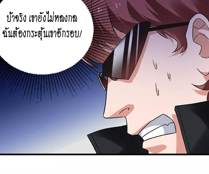 สุดยอดระบบผลาญเงิน 超級敗家子 ตอนที่ 20 หน้า 6