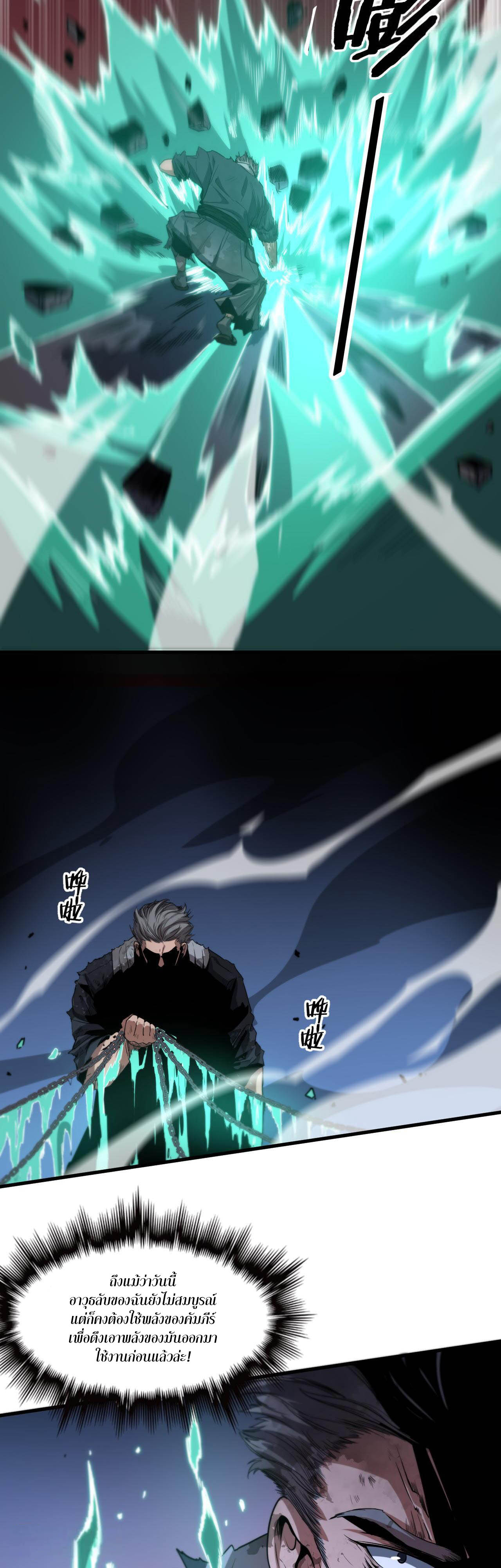 The Grand Master came down from the mountain ตอนที่ 58 หน้า 20