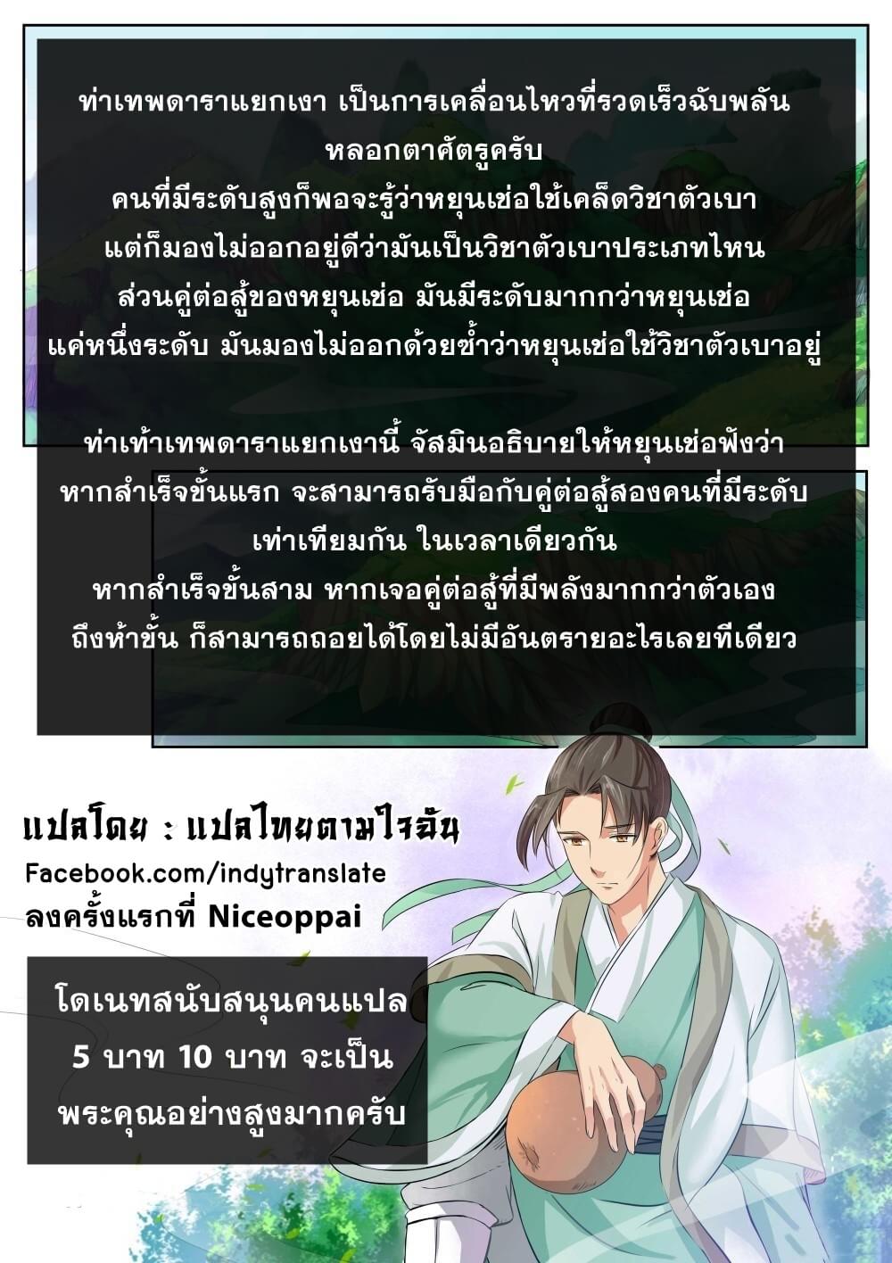 Against the Gods - อสูรพลิกฟ้า ตอนที่ 59 หน้า 11