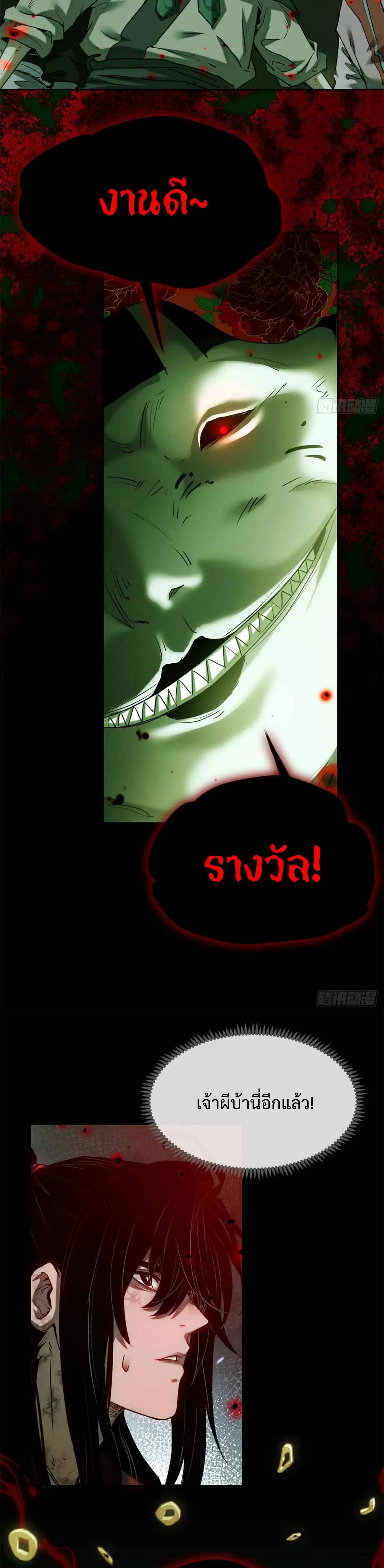 Dao of the Bizarre Immortal เซียนมรรคพิกล คนวิปลาส ตอนที่ 34 หน้า 11