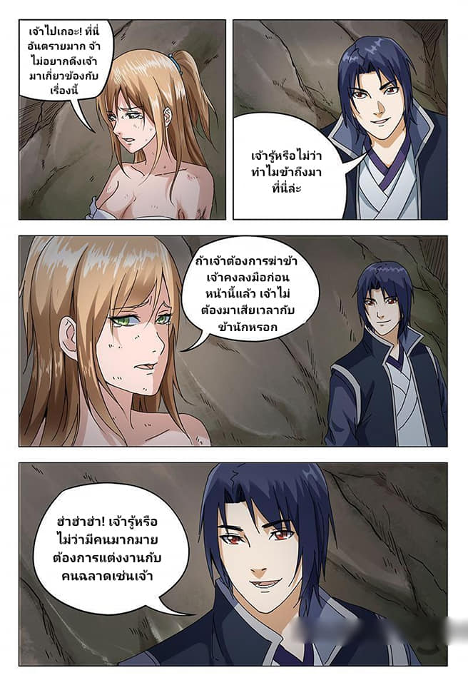 เจ้าแห่งอาณาจักรในตำนาน  Master of Legendary Realms ตอนที่ 53 หน้า 7