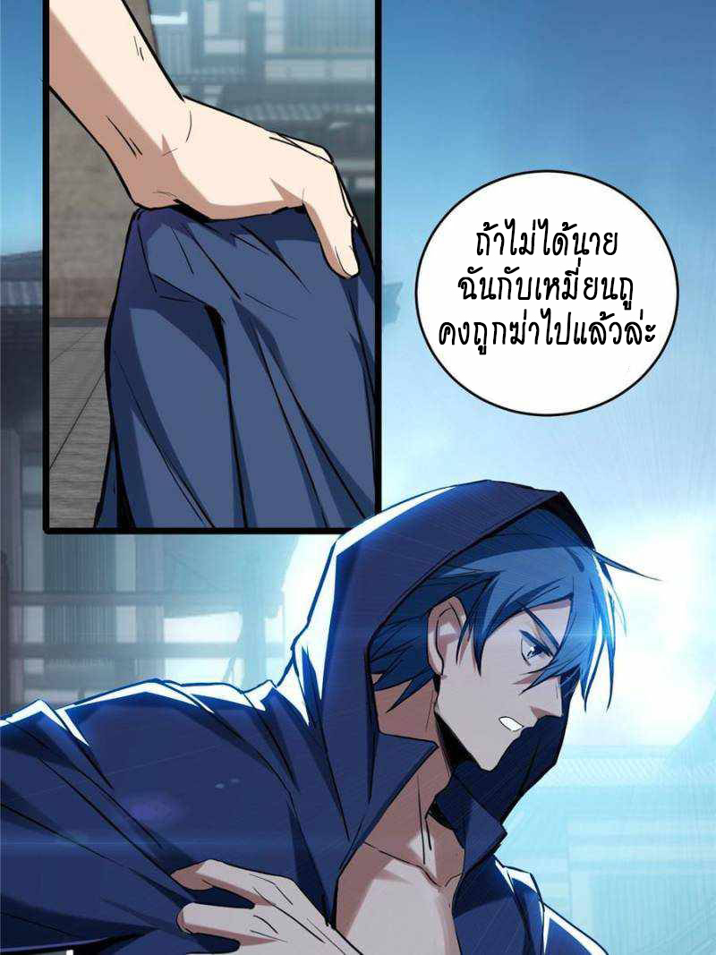 [ชนจีน] ฉันแค่อยากเล่นเกมส์เงียบๆ [I Just Want to Play the Game Quietly] ตอนที่ 16 หน้า 13