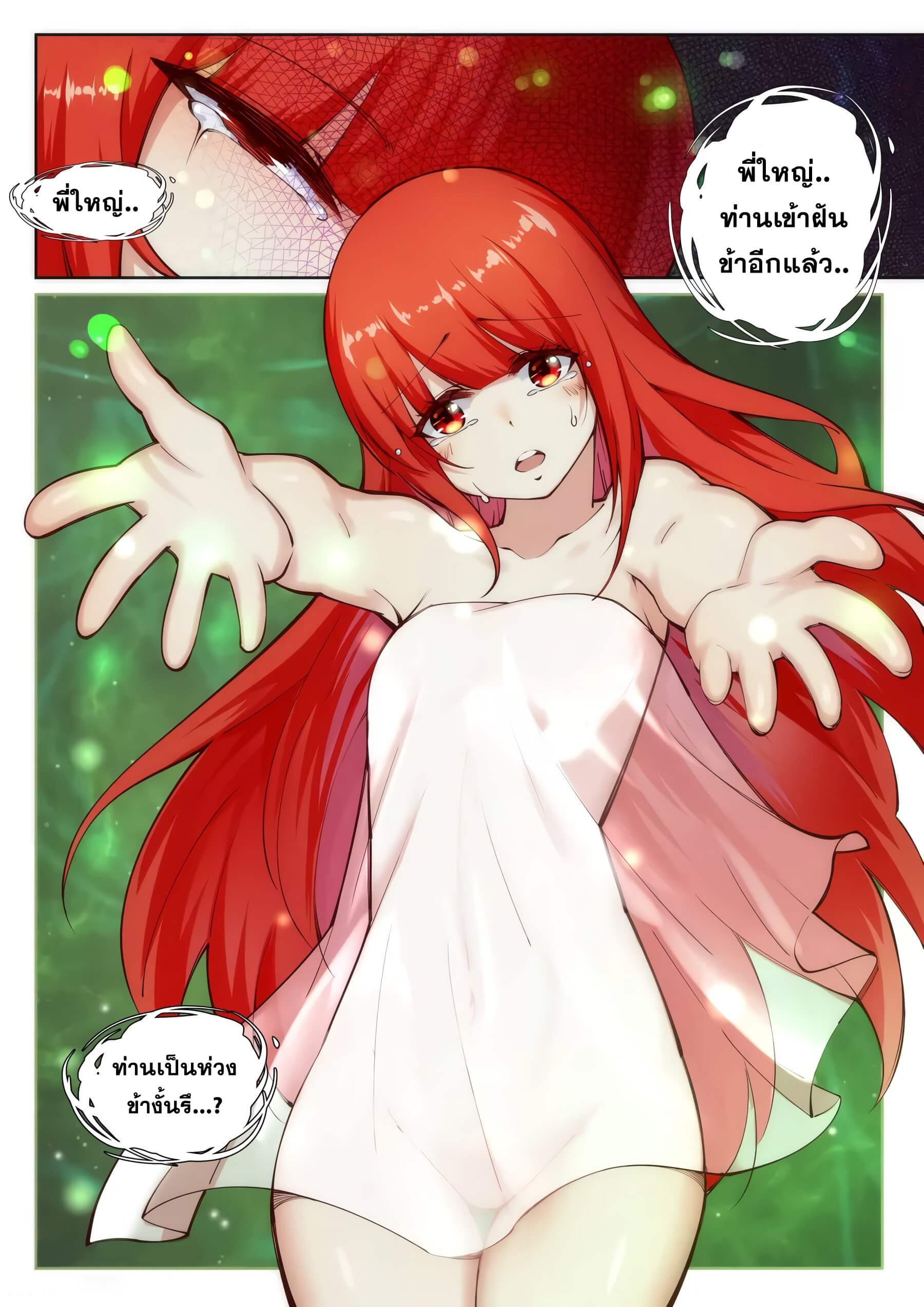 Against the Gods - อสูรพลิกฟ้า ตอนที่ 76 หน้า 6