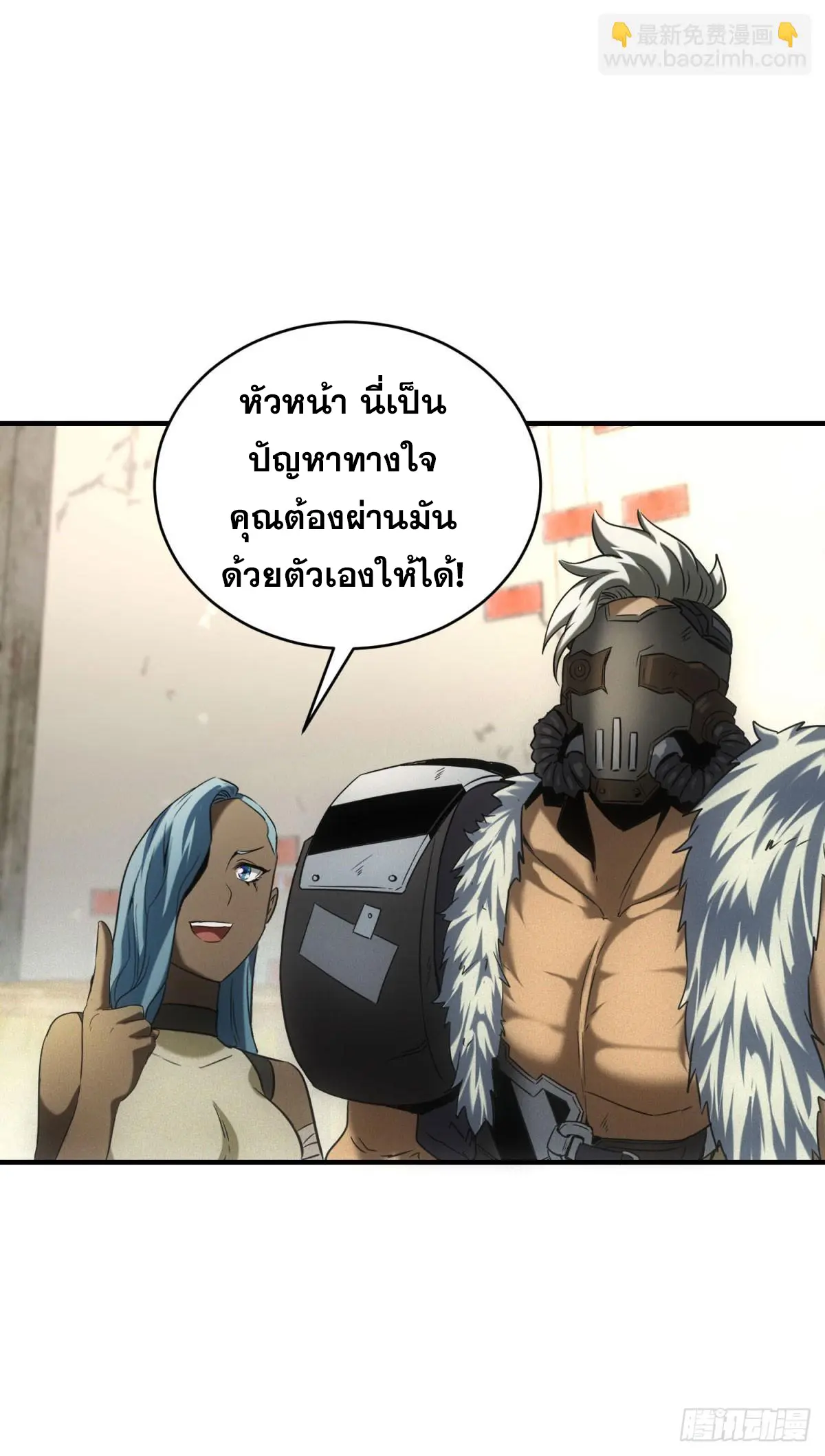 ผมมาเปิดร้านแผงลอยในวันสิ้นโลก ตอนที่ 11 หน้า 25