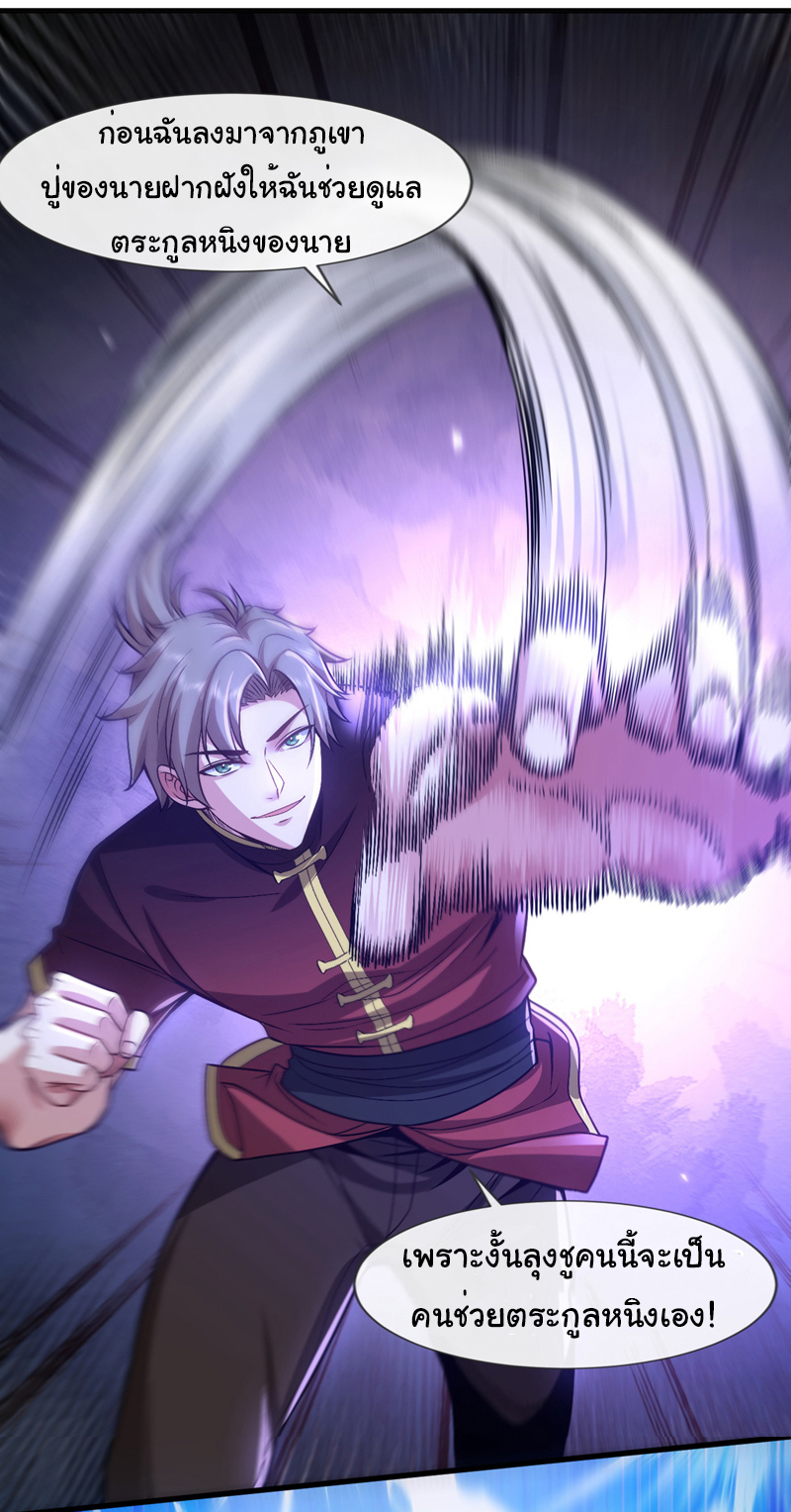 Chu Chen, the trash son-in-law ตอนที่ 80 หน้า 3