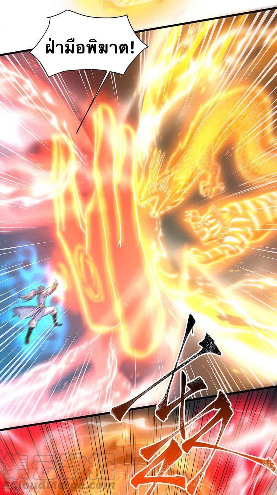 ระบบเทพเเห่งการกลืนกิน ตอนที่ 35 หน้า 21