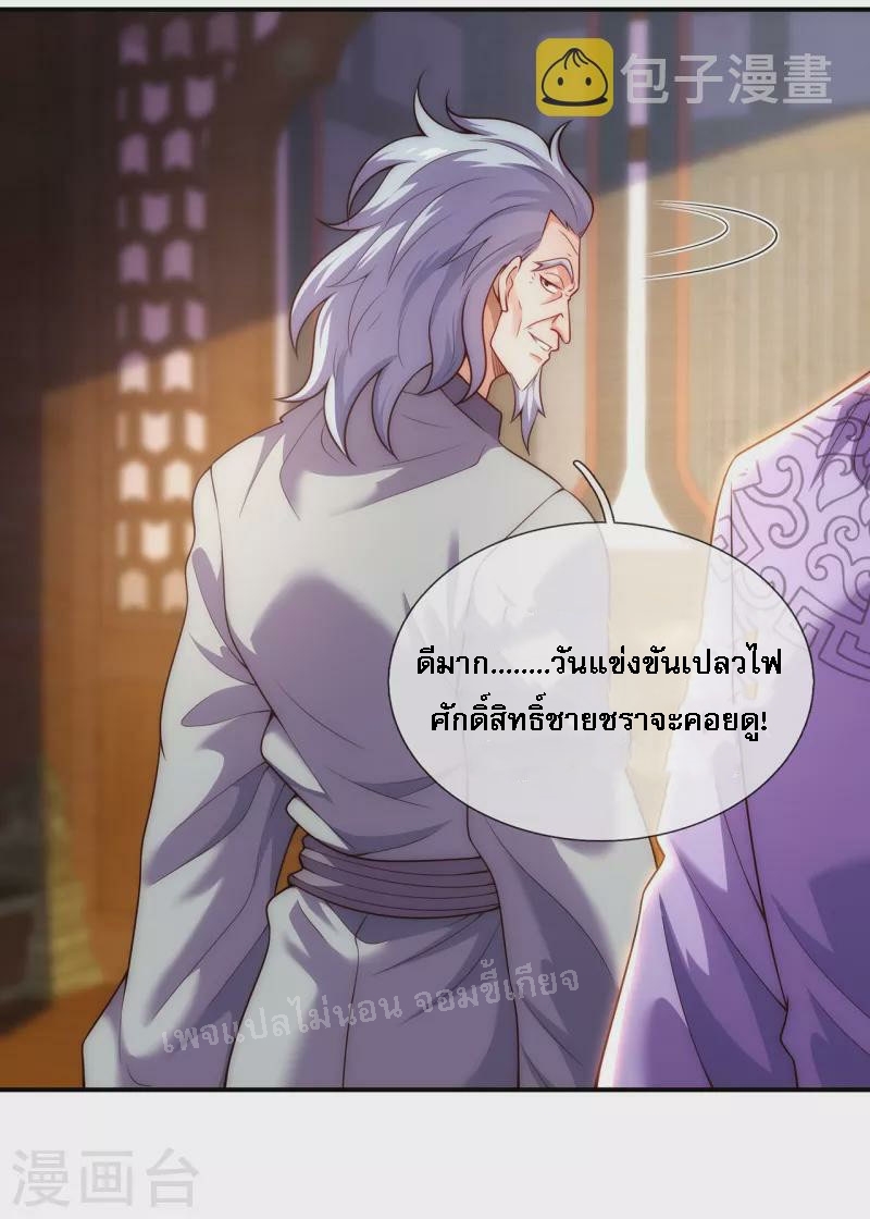 การกลับมาของเทพอสูร ตอนที่ 41 หน้า 11