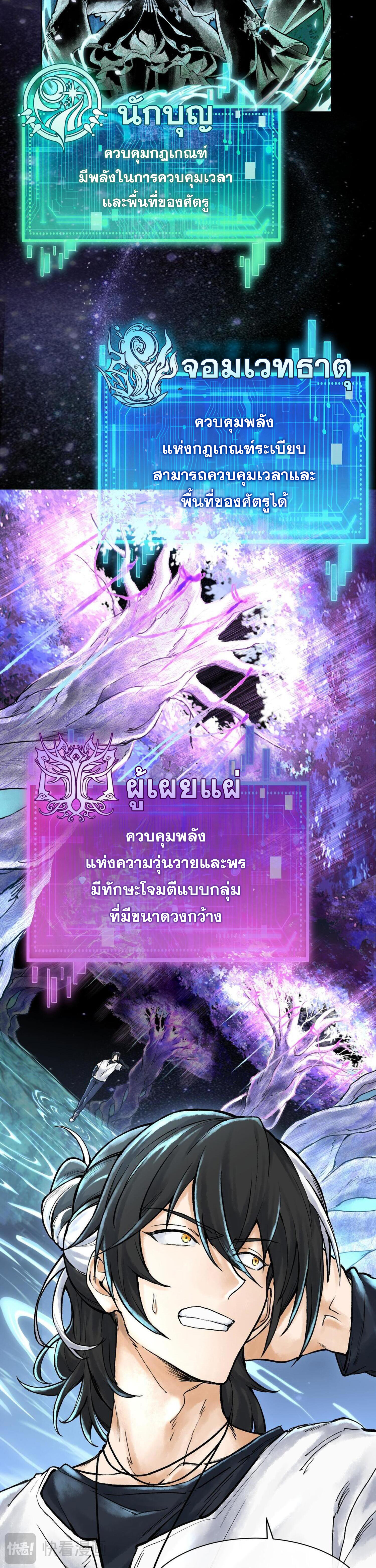 ปรามาสแห่งเทพ ตอนที่ 5 หน้า 9