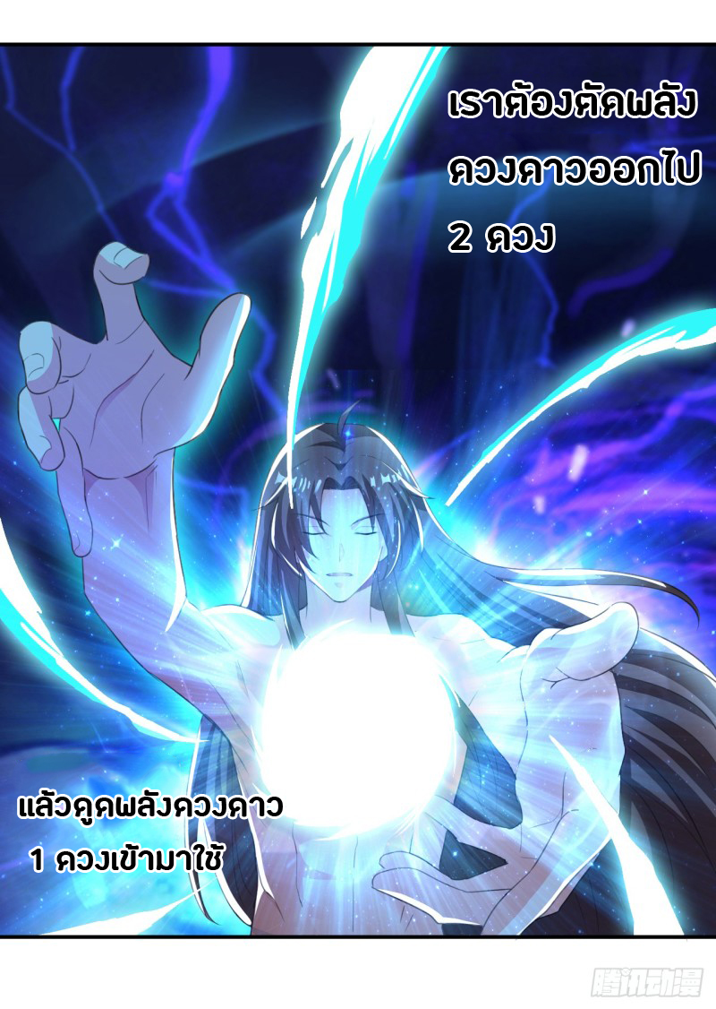 The ultimate son-in-law from different world ตอนที่ 24 หน้า 6