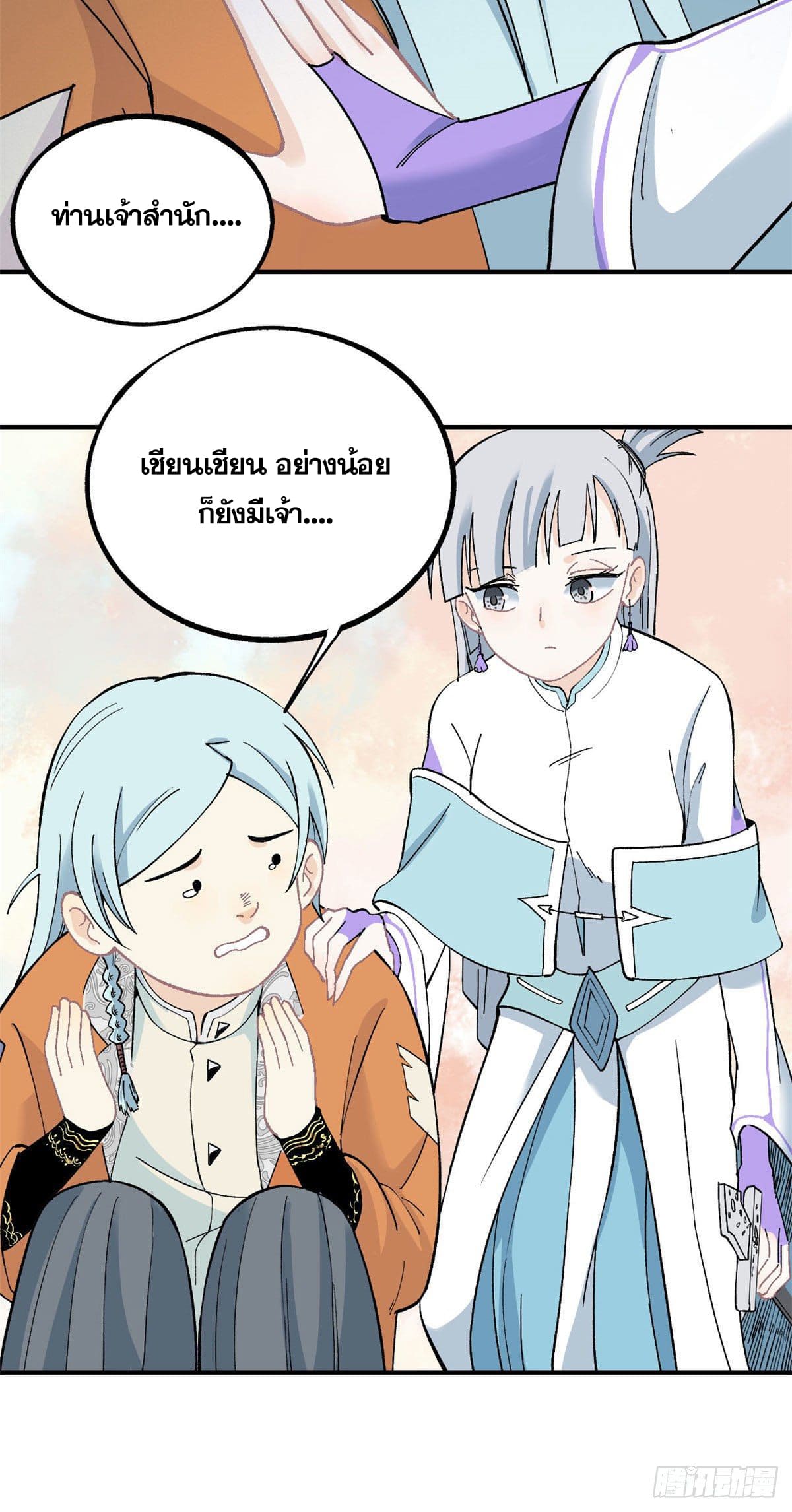 นิกายที่แข็งแกร่งที่สุด (ทันจีน) ตอนที่ 6 หน้า 30