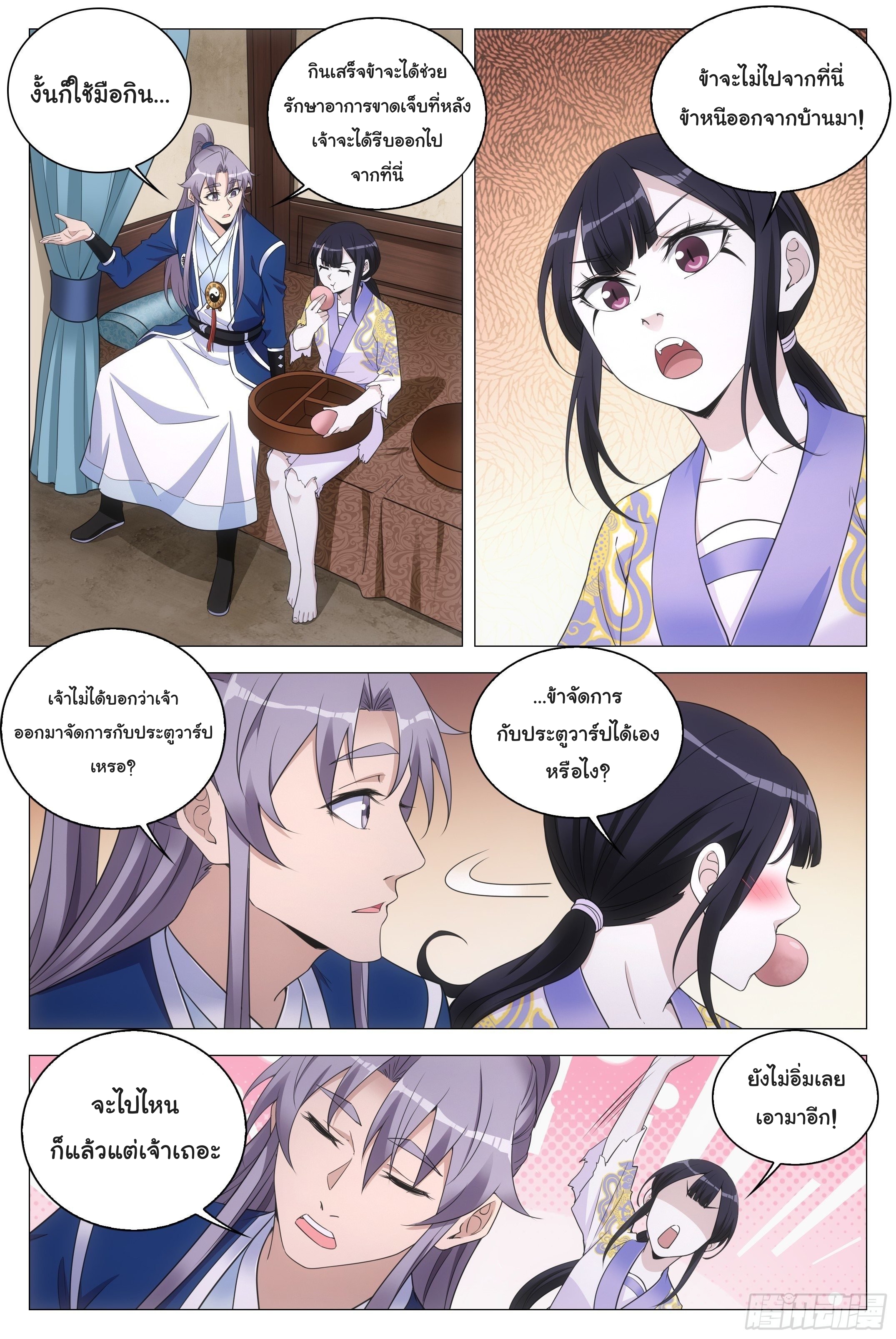 Great Zhou Immort Officials - ข้าราชการอมตะ ตอนที่ 77 หน้า 11