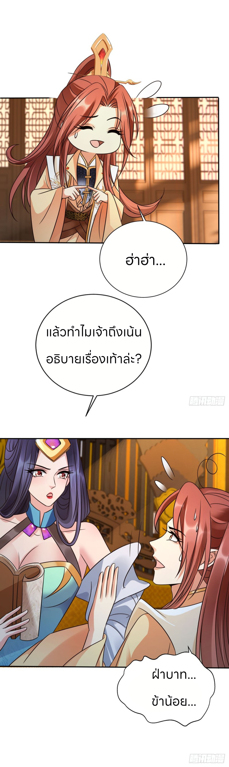 ระบบแย่งชิงโชคลาภ ตอนที่ 31 หน้า 17