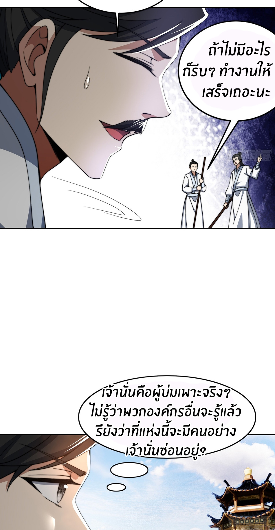 The opening is bound to the Holy Maiden system ตอนที่ 9 หน้า 11
