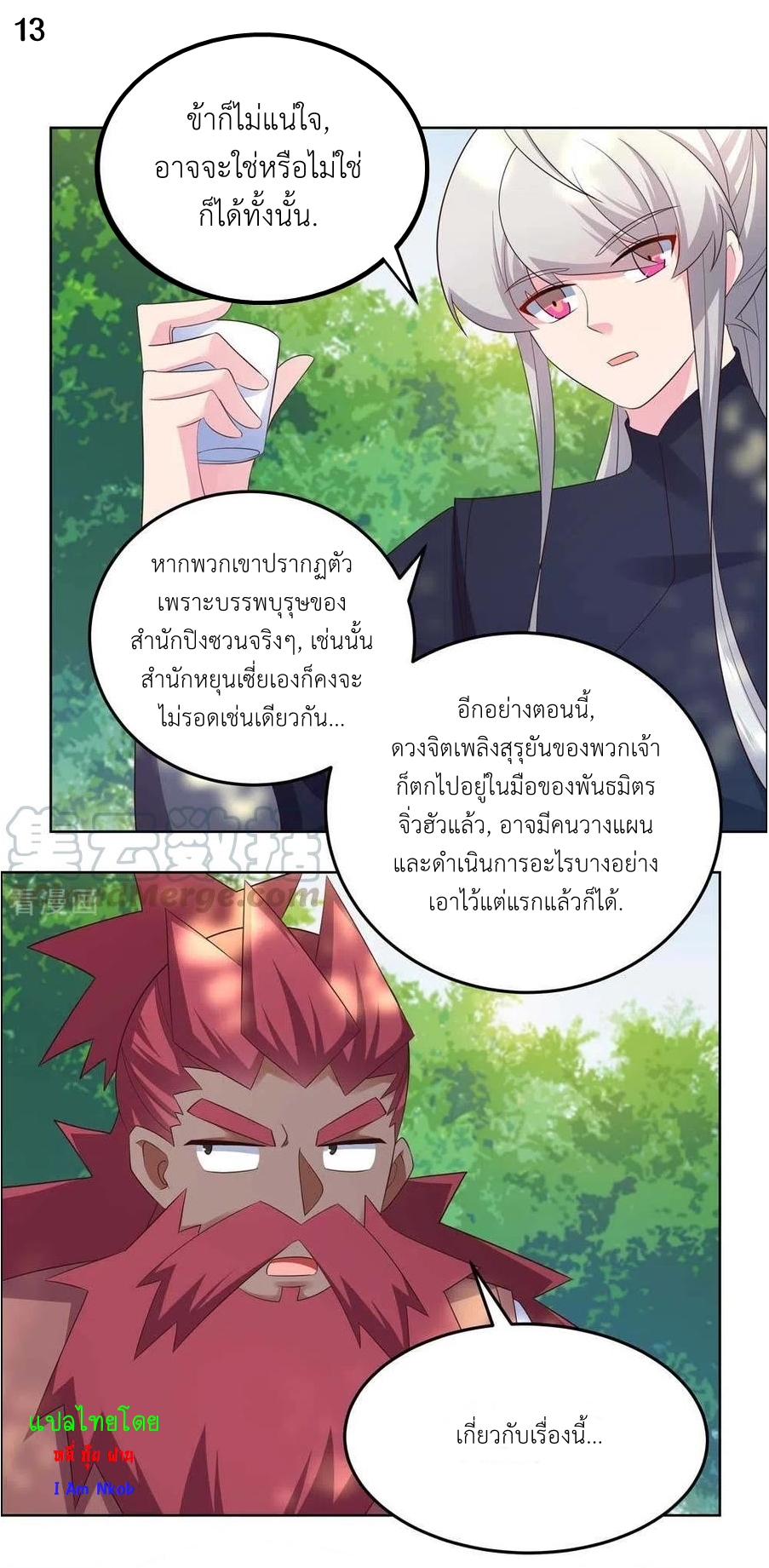 Above All Gods เทพยุทธเหนือเทวะ ตอนที่ 185 หน้า 14