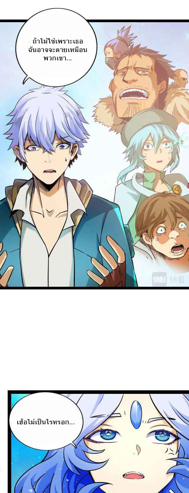 Unable To Become The Main Force ตอนที่ 5 หน้า 13