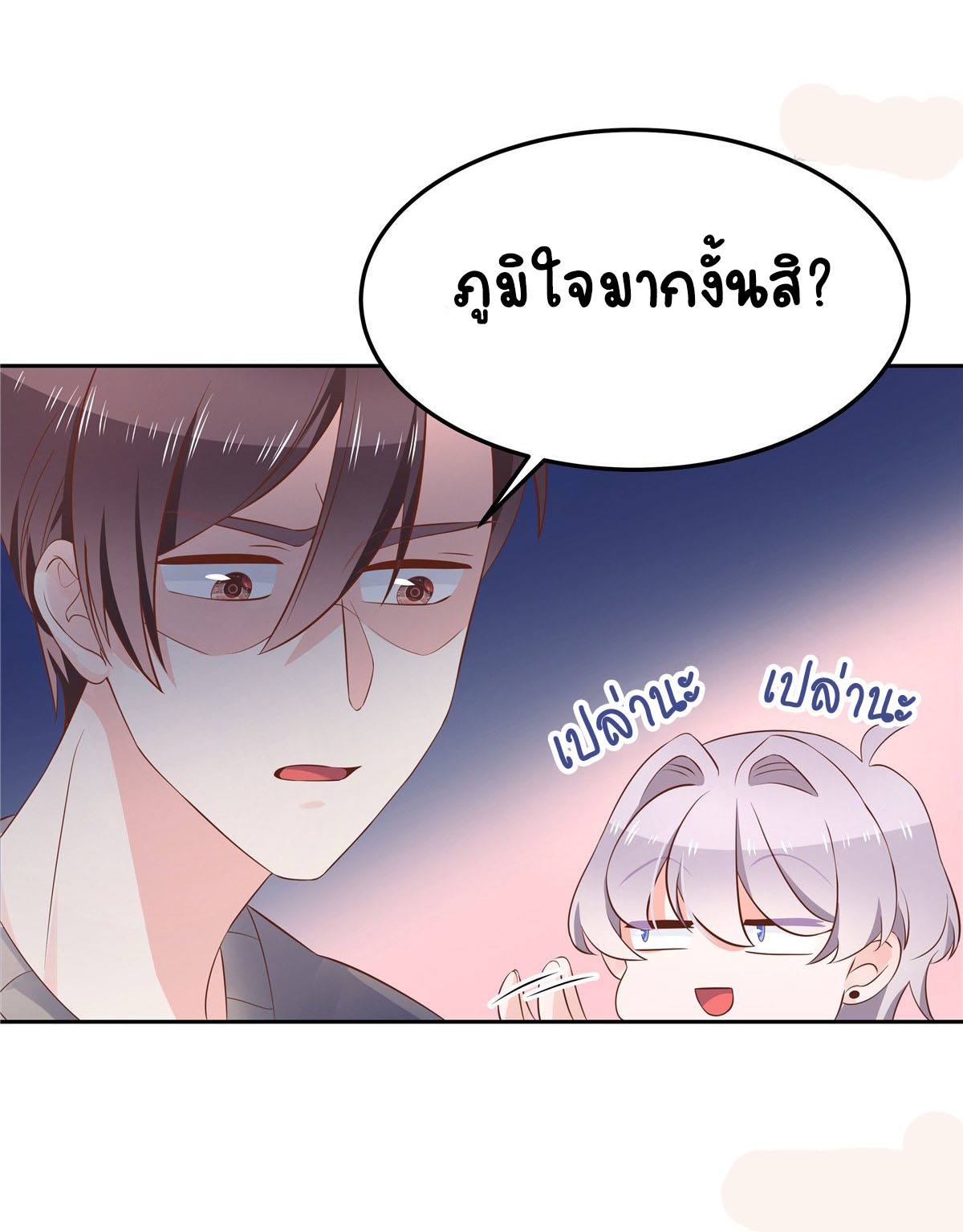 เจ้าชายโรงเรียนแห่งชาติเป็นเด็กผู้หญิง ตอนที่ 52 หน้า 26