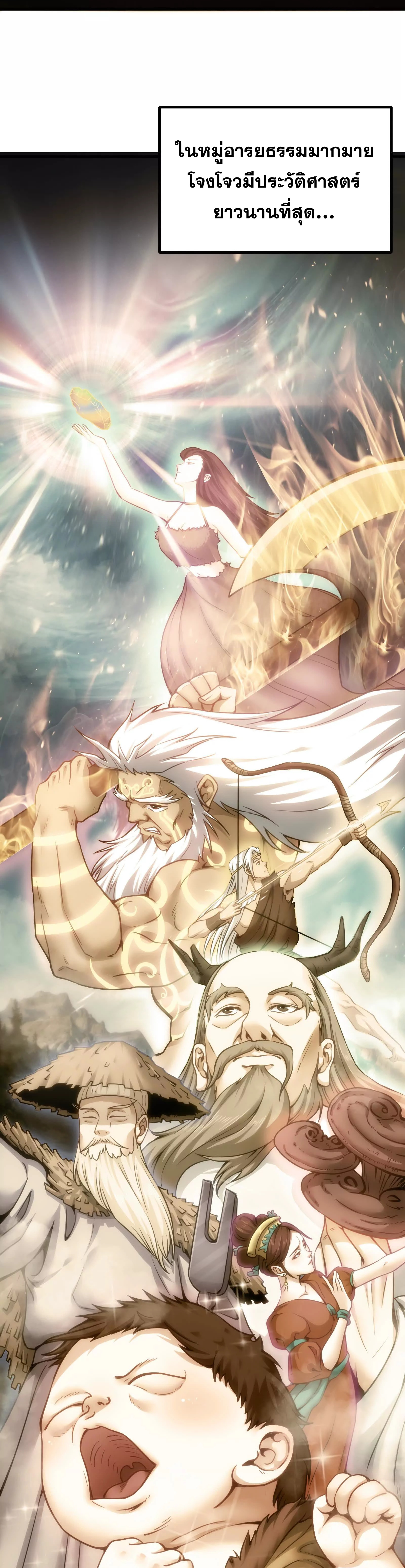 จอมทรราชท้าชะตาข้ามมิติ ตอนที่ 4 หน้า 2