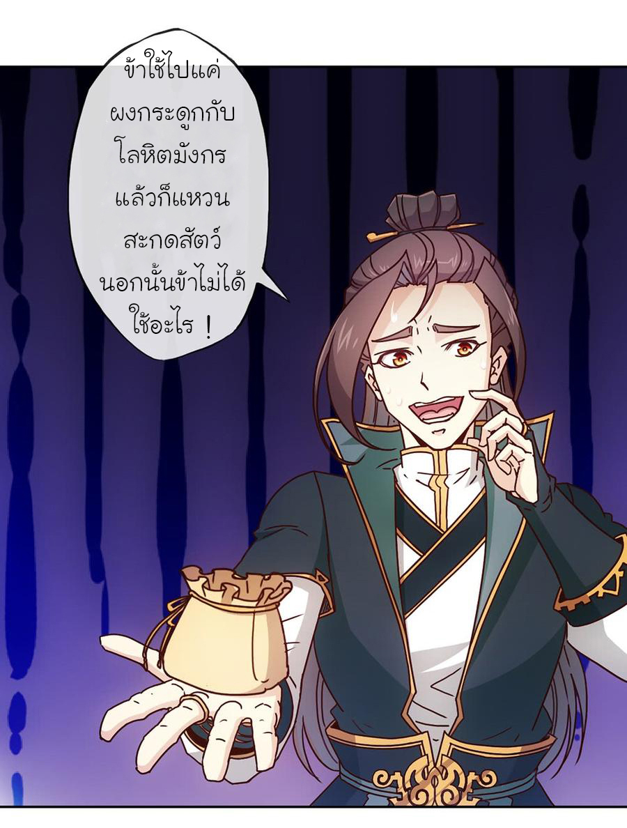 เทพเจ้าหงส์สวรรค์ ตอนที่ 28 หน้า 22