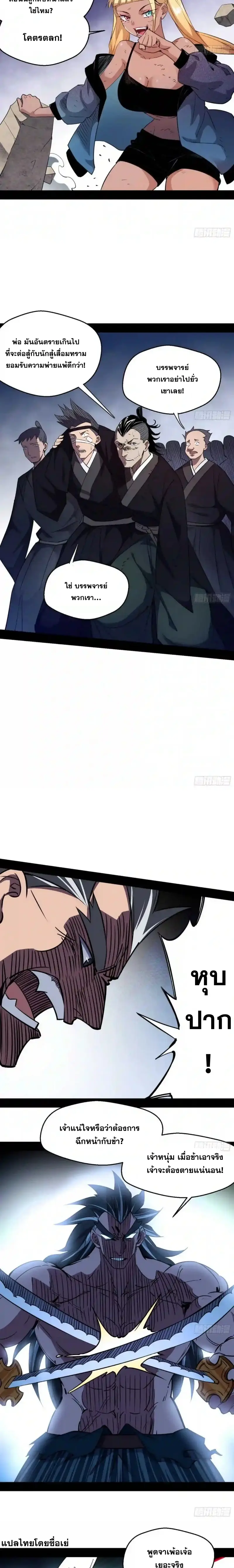 I'm an Evil God ข้าคือจักรพรรดิปีศาจ ตอนที่ 152 หน้า 4
