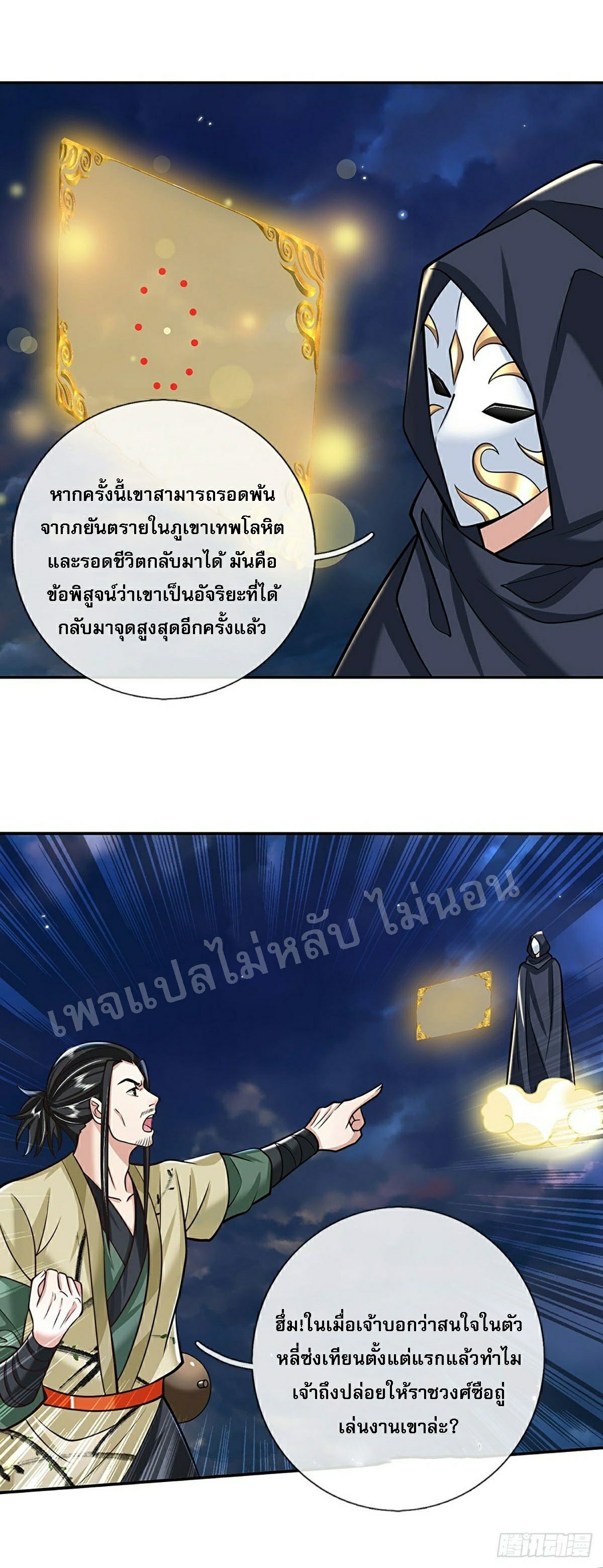 ราชันย์เทพยุทธ์มังกรผงาดฟ้า ตอนที่ 109 หน้า 9