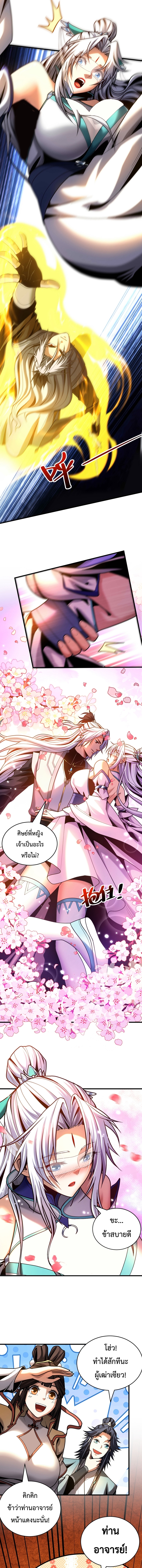 ข้าขอบ่มเพาะศิษย์แบบชิวๆ ก็แล้วกัน! (ชนจีน) ตอนที่ 44 หน้า 4