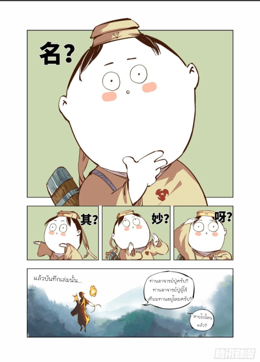 สุริยันจัทราวิปลาส ตอนที่ 1 หน้า 3