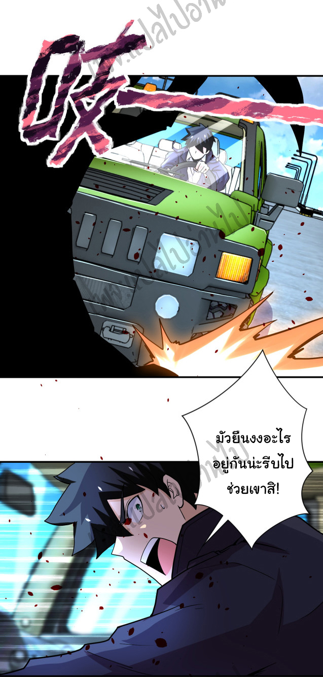 Apocalyptic Super System ตอนที่ 223 หน้า 10