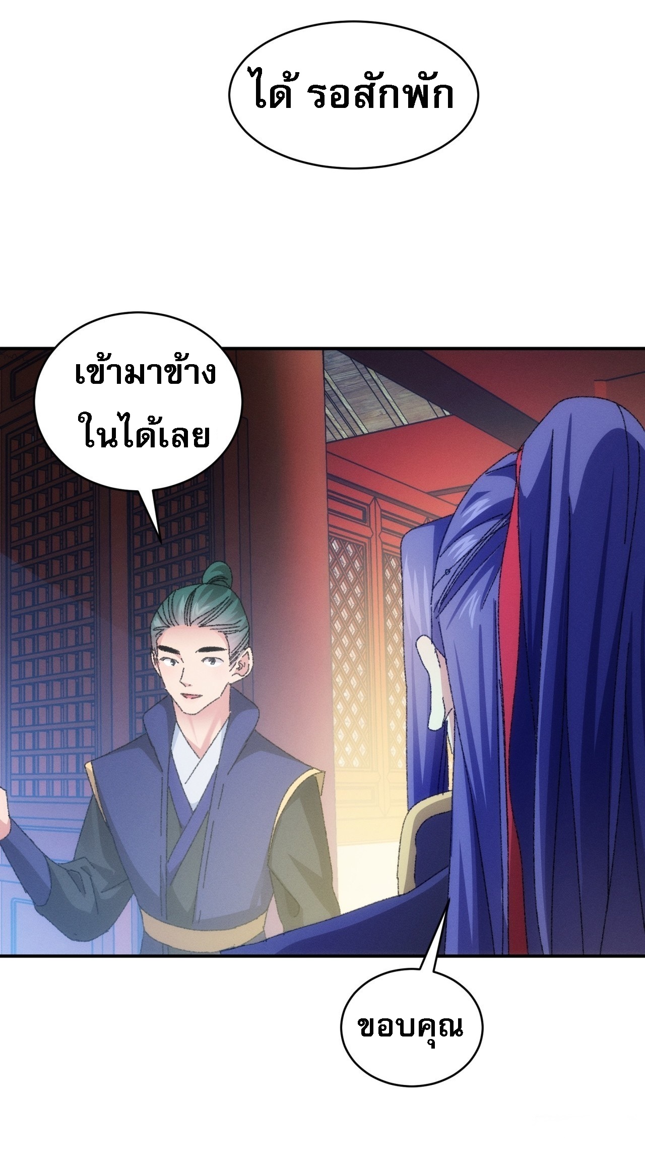 ข้าจะกำหนดชะตาตัวเอง ทันจีน ตอนที่ 117 หน้า 34
